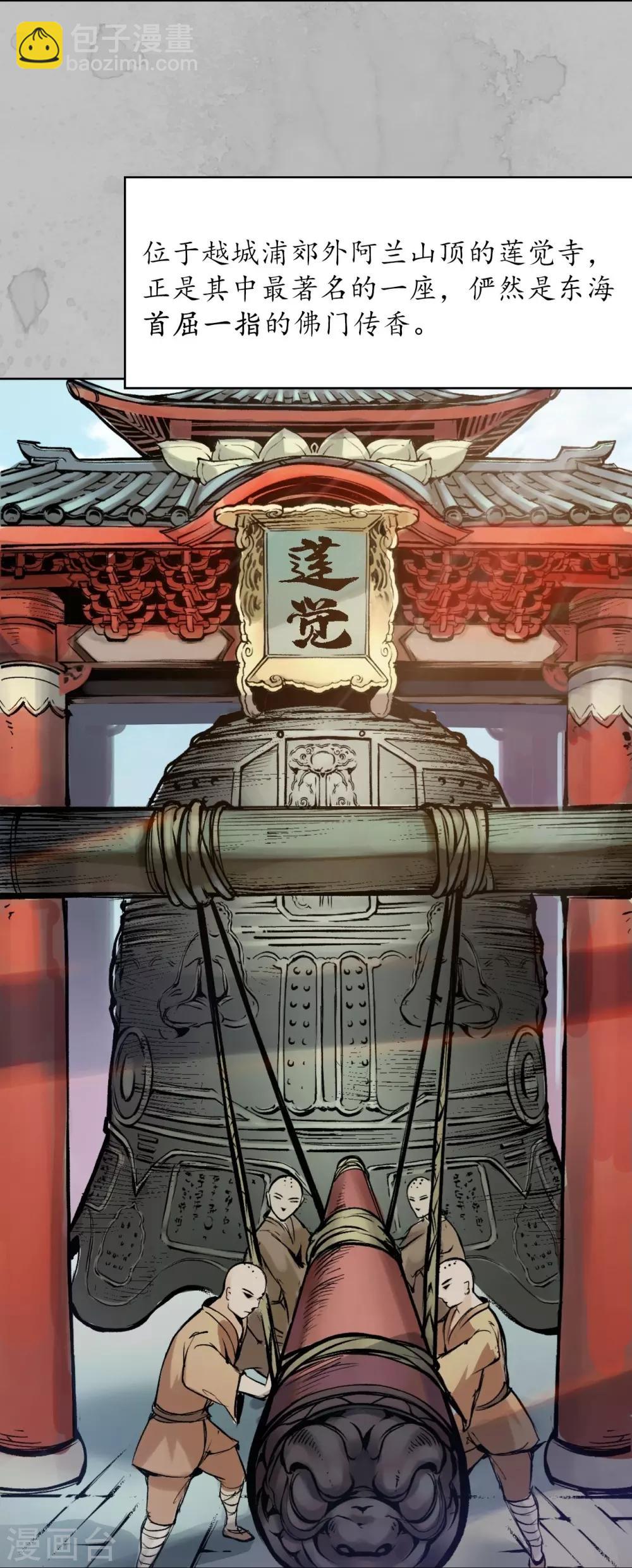 🍶藏锋行 第94话 佛入东海 第7页
