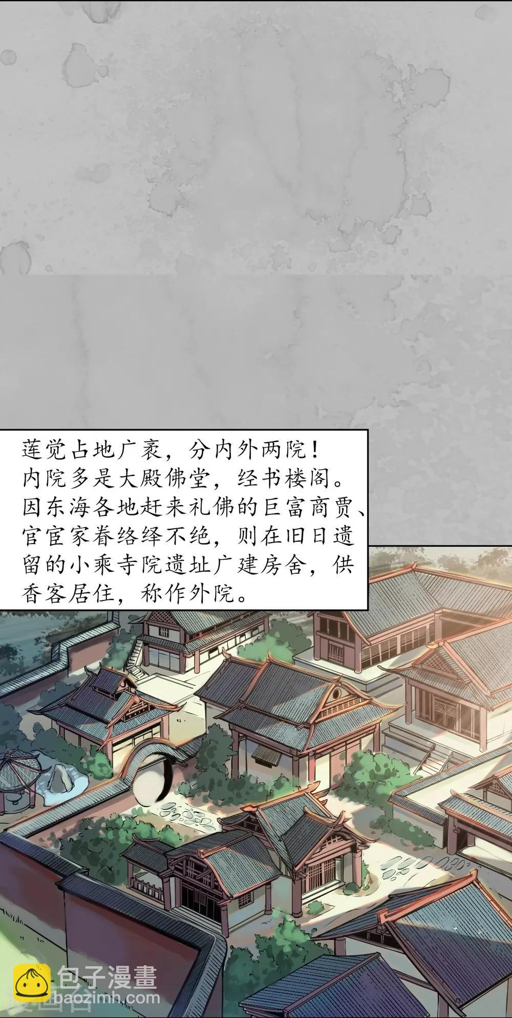 🍶藏锋行 第94话 佛入东海 第8页