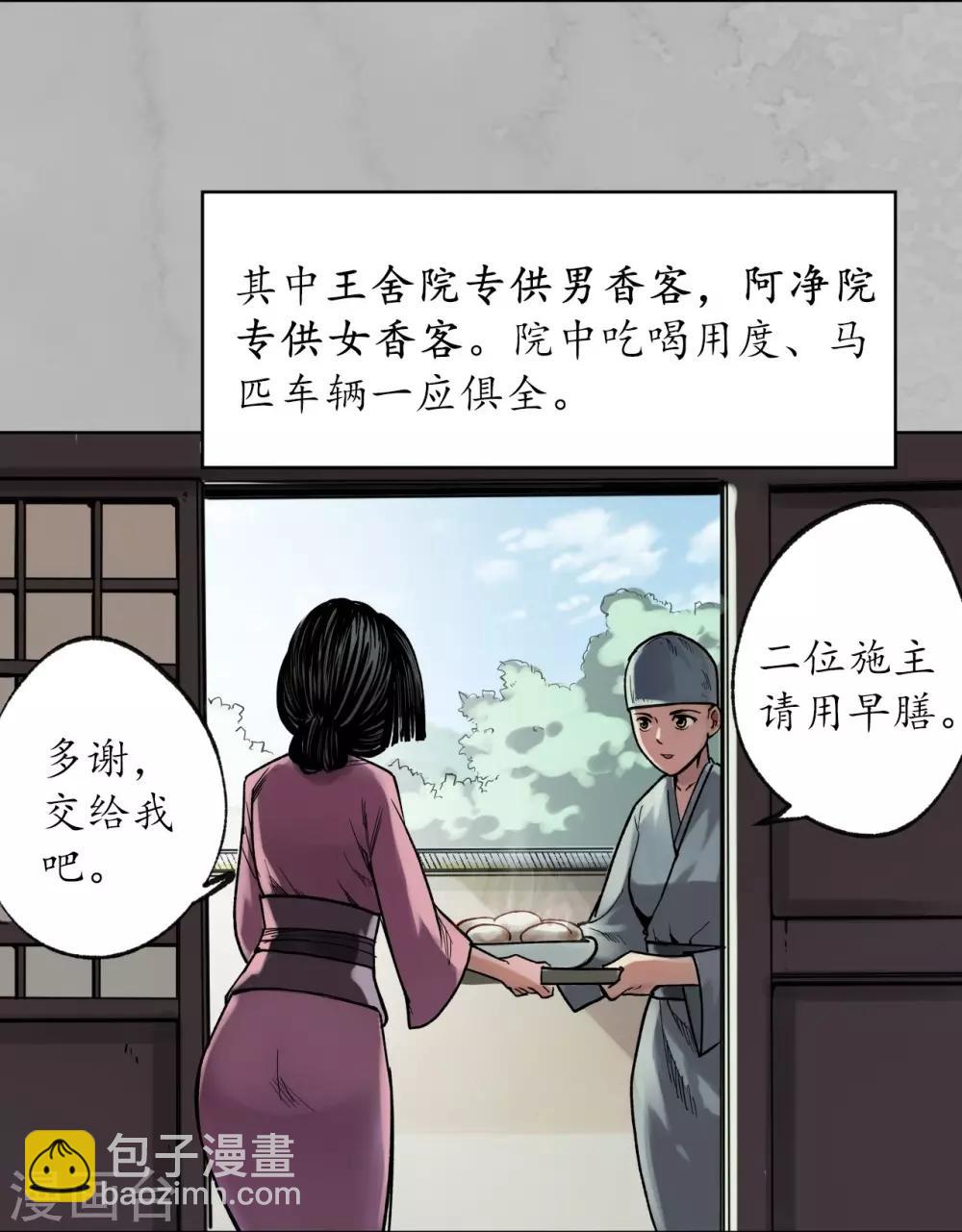 🍶藏锋行 第94话 佛入东海 第9页