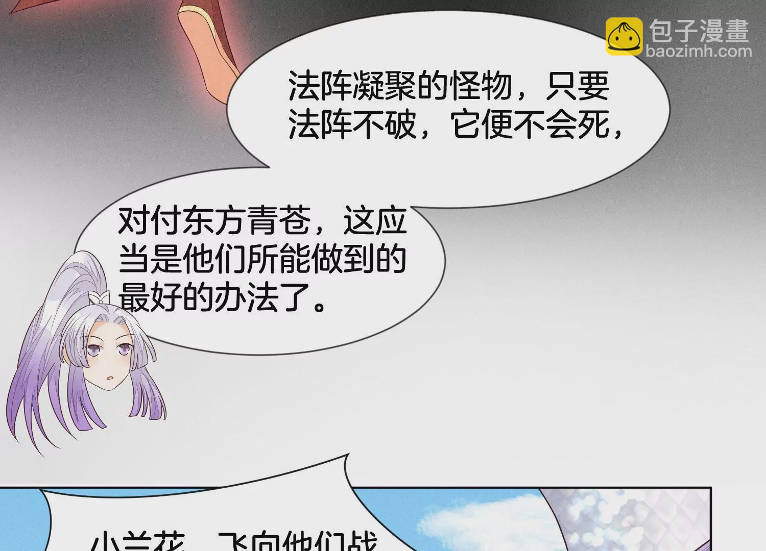 第110话 小兰花，跟本座回去(1/2)-第111话