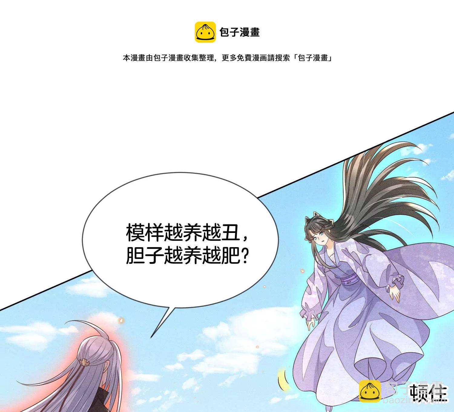 第110话 小兰花，跟本座回去(1/2)-第111话