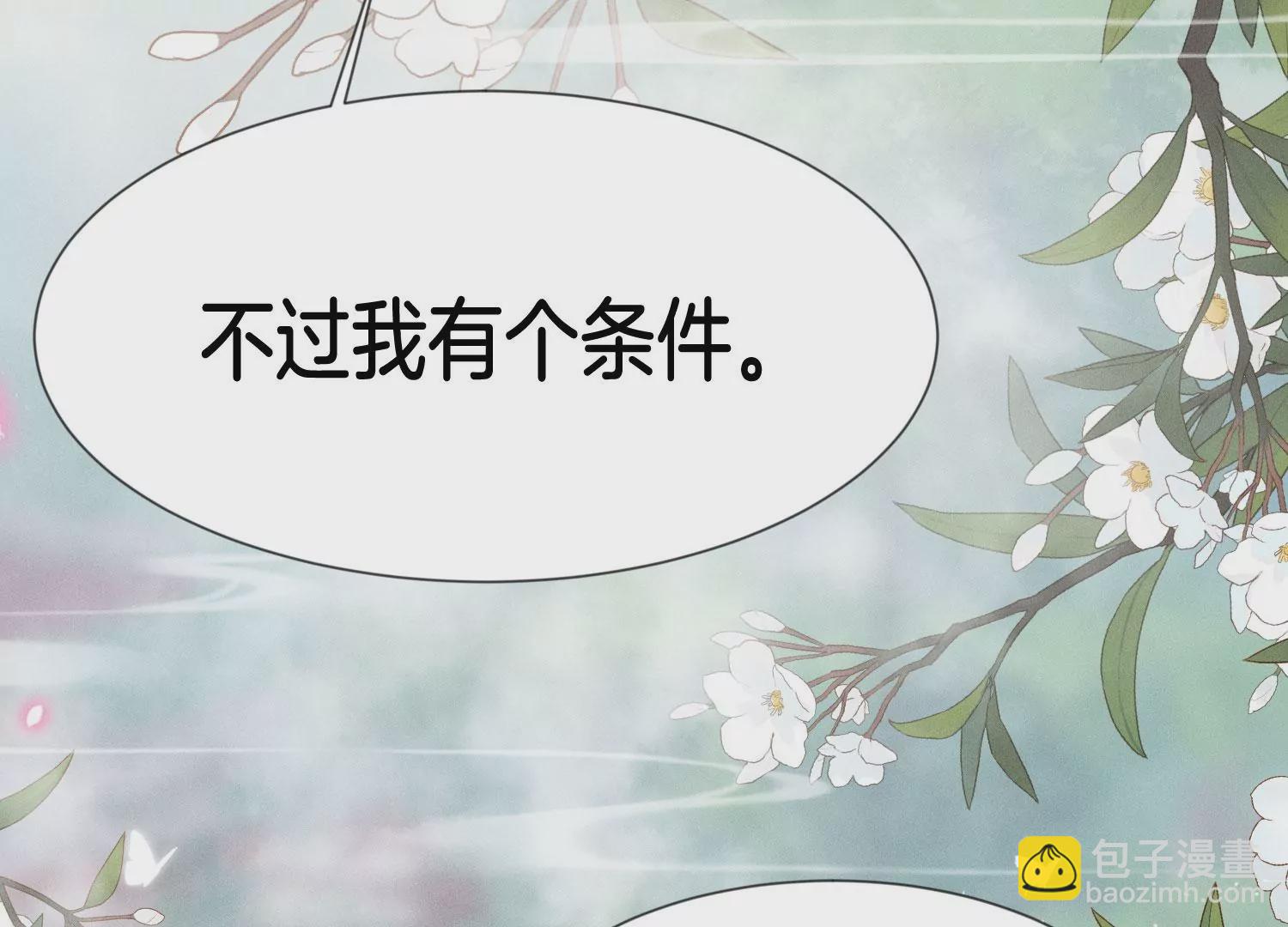 第116话 千隐郎君又有阴谋？(1/2)-第117话