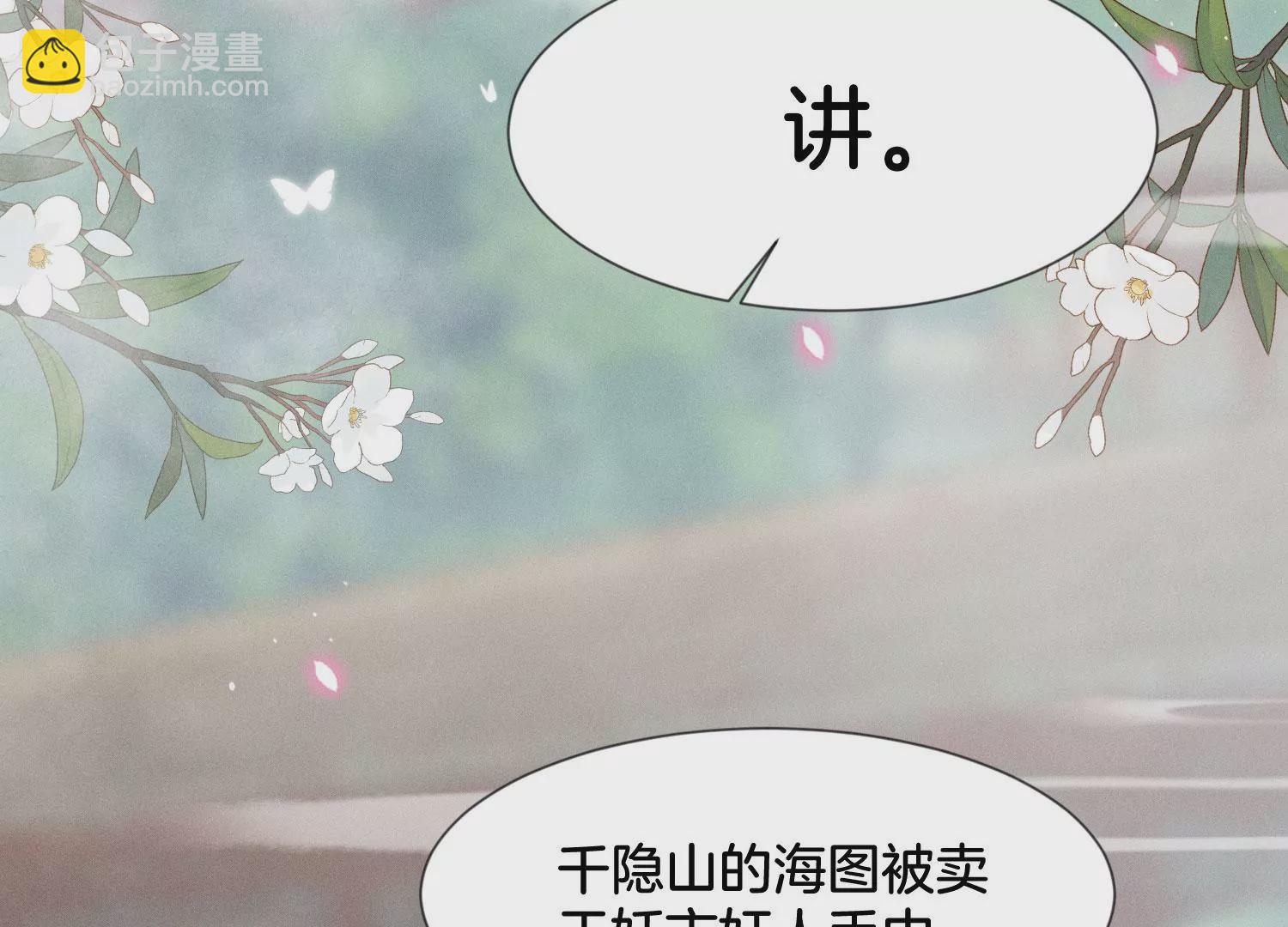 第116话 千隐郎君又有阴谋？(1/2)-第117话
