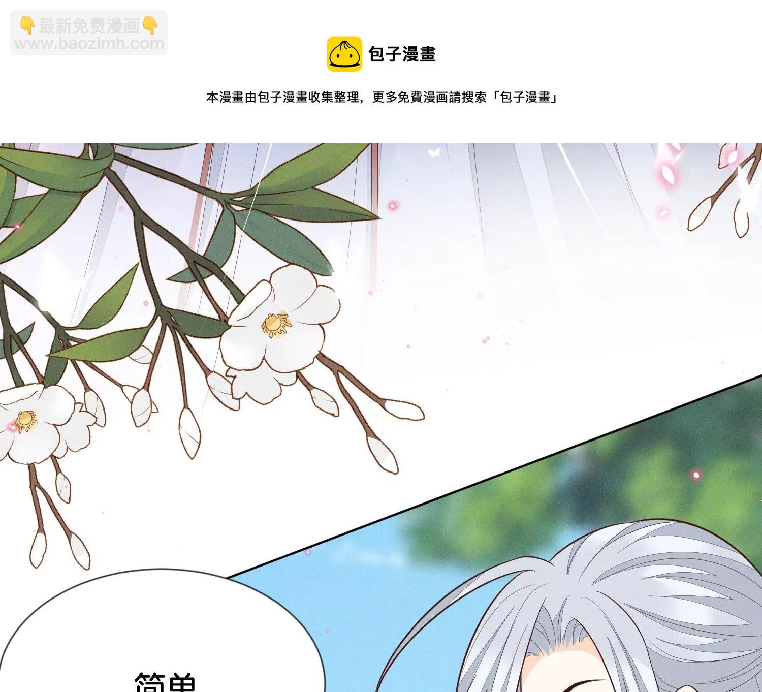 第116话 千隐郎君又有阴谋？(1/2)-第117话