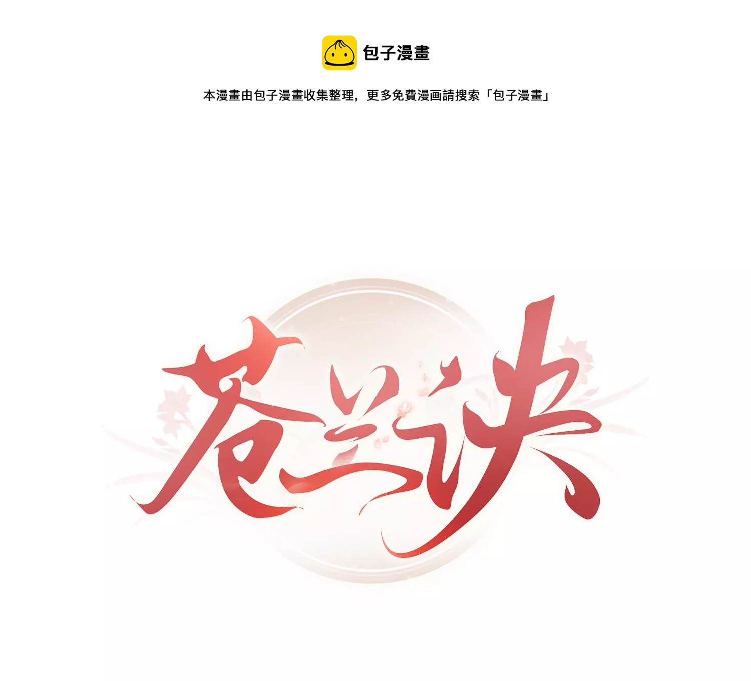 第88话 从天而降的两个人(1/2)-第89话