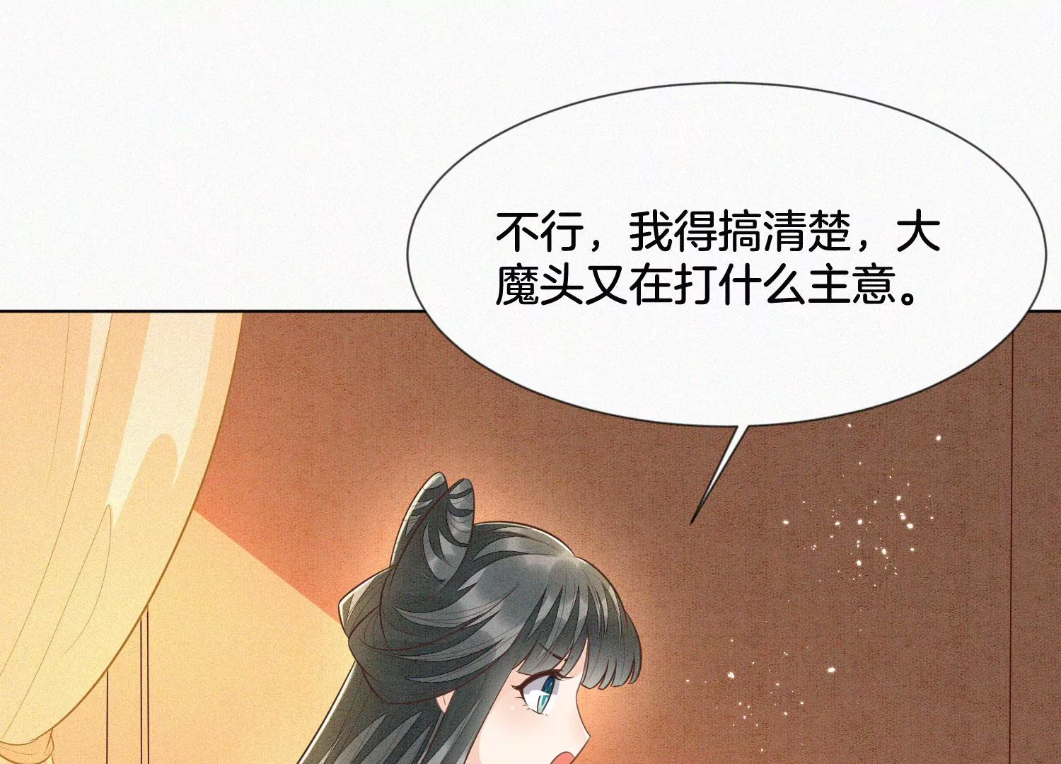 第104话 来自大魔头的告白(1/2)-第105话