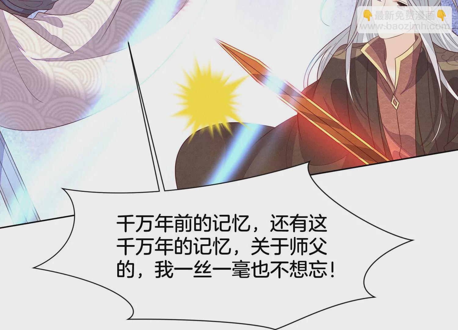 第136话 你师父让你去忘川(1/2)-第137话