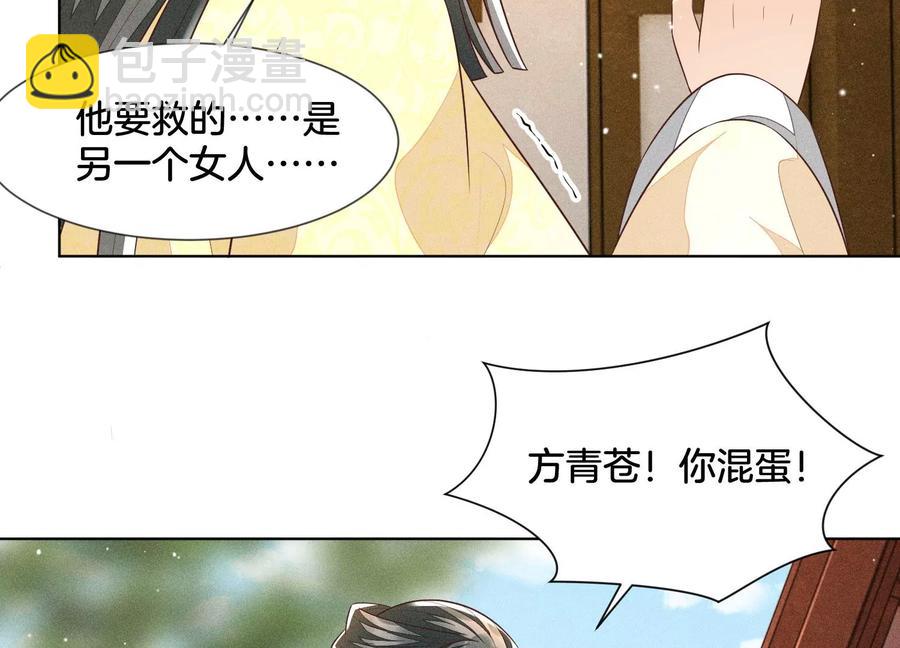 第72话 东方青苍你混蛋(1/2)-第73话
