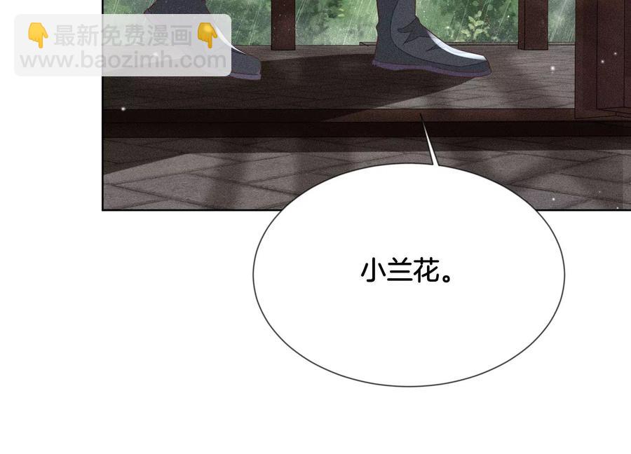 第78话 小兰花与山主的交易(1/2)-第79话