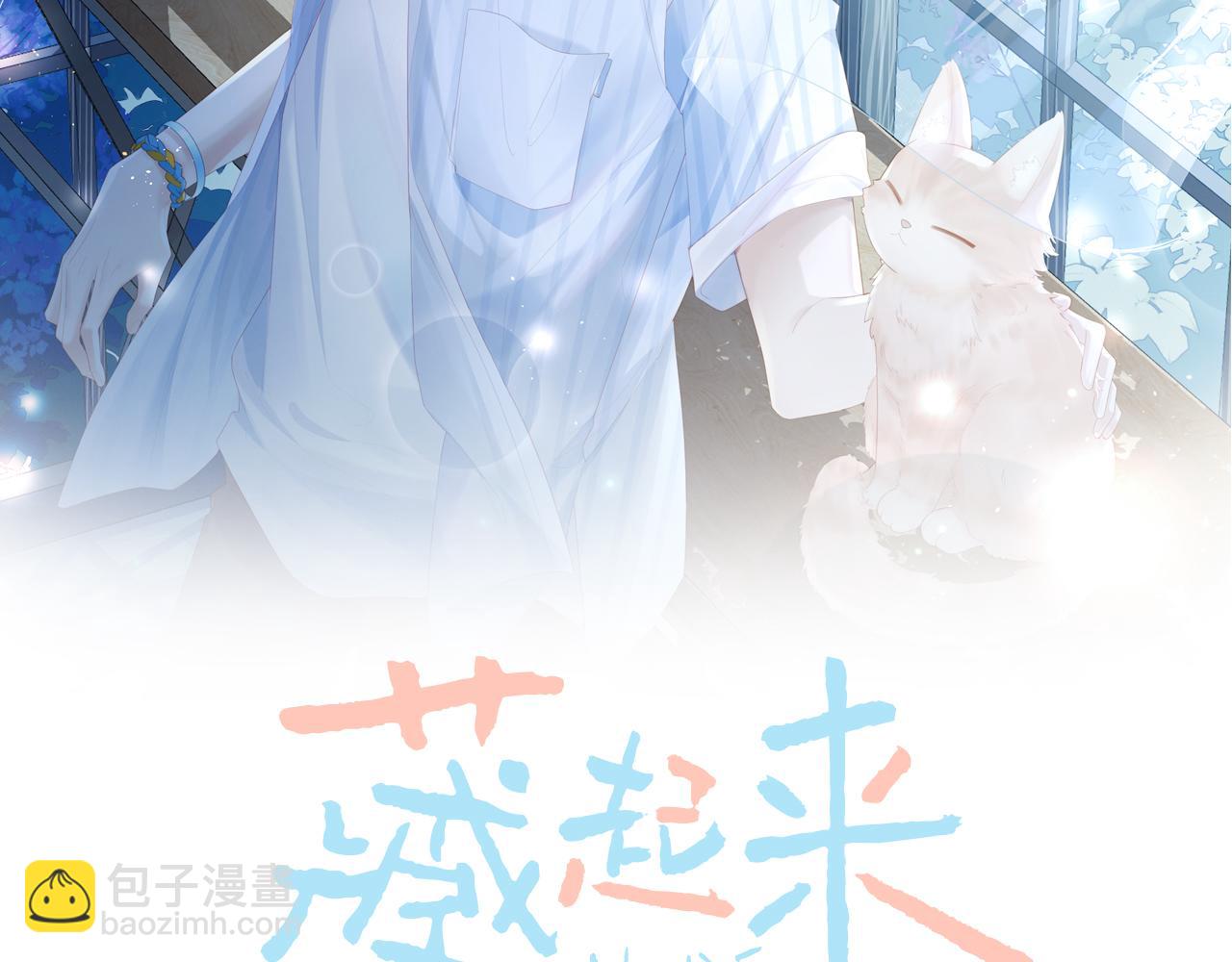 第19话 钓鱼？还是钓心？(1/3)-第19话
