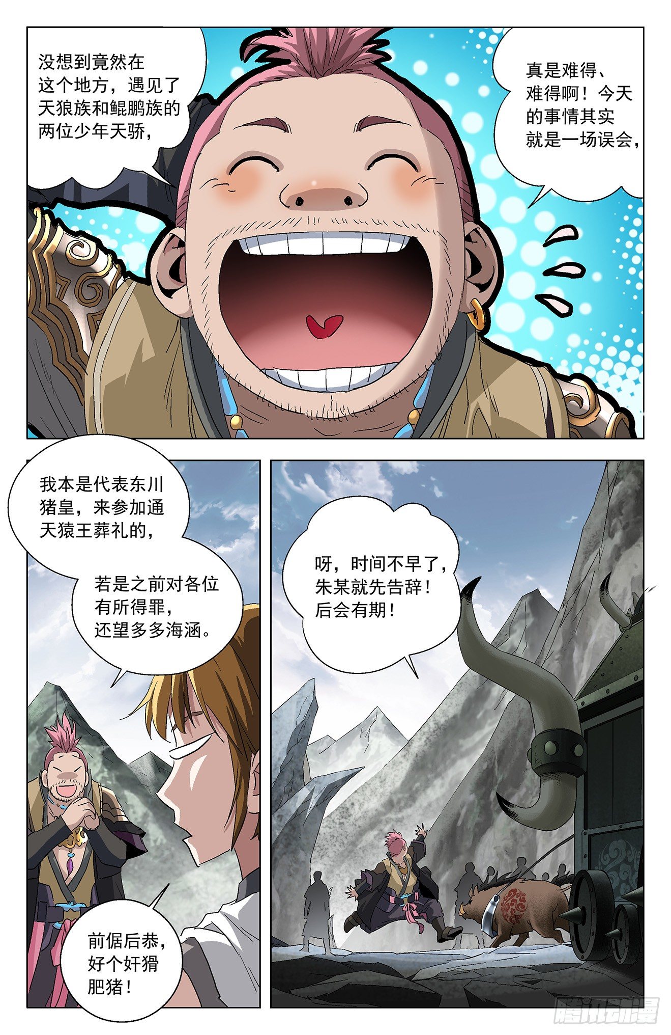 第5话：合力抗敌（下）-第11话
