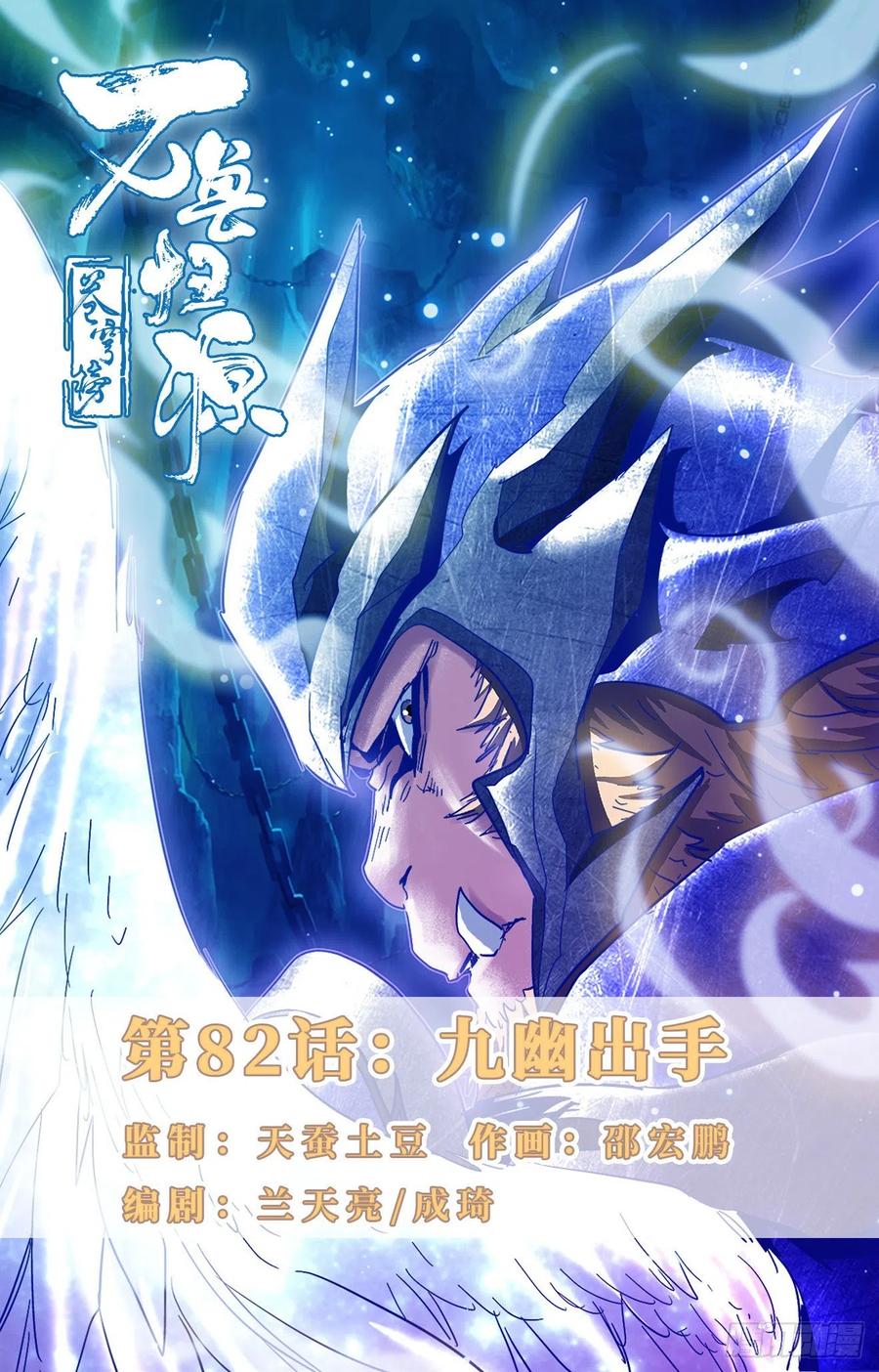 第82话：九幽出手-第105话