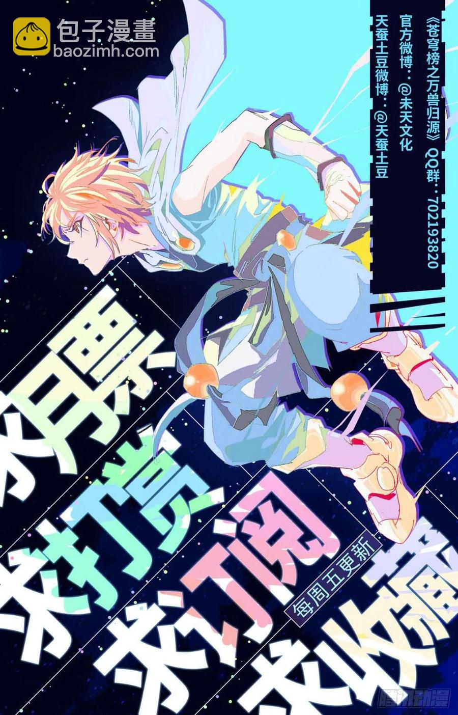 第82话：九幽出手-第105话