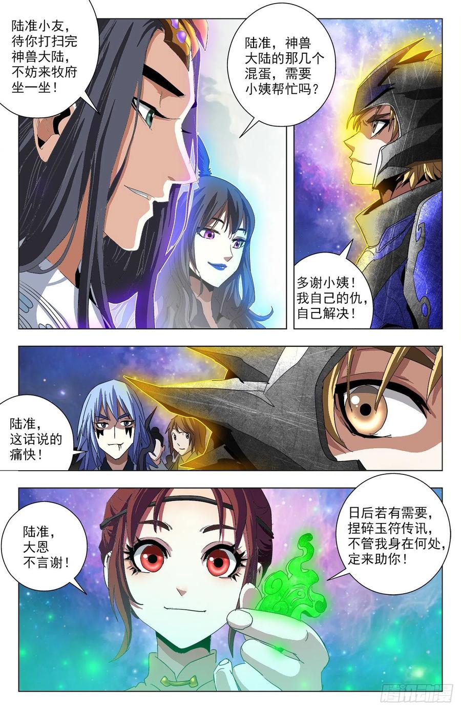 第84话：告别炼狱-第107话