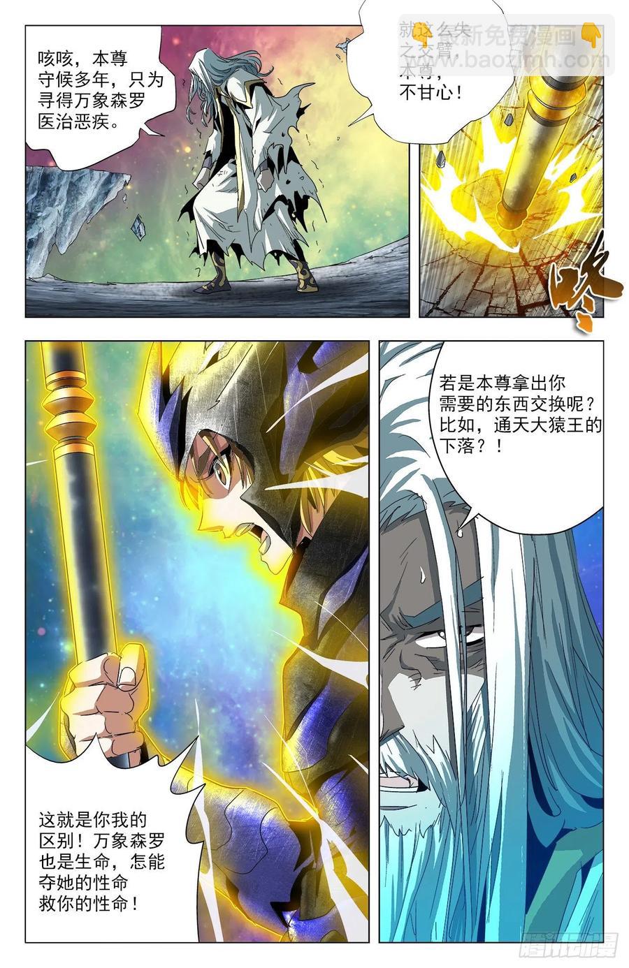 第84话：告别炼狱-第107话