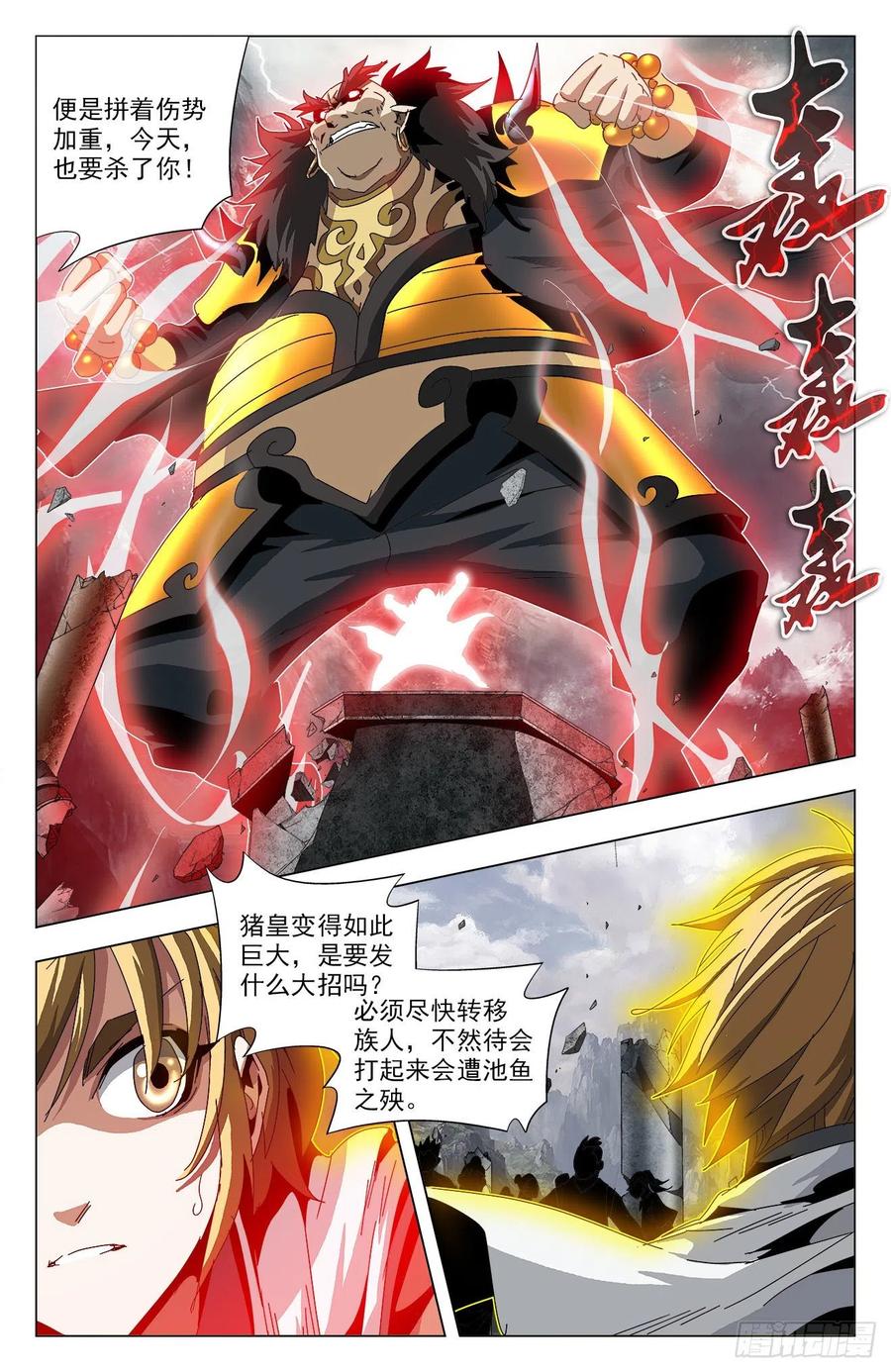 第86话：魔山猪皇-第109话