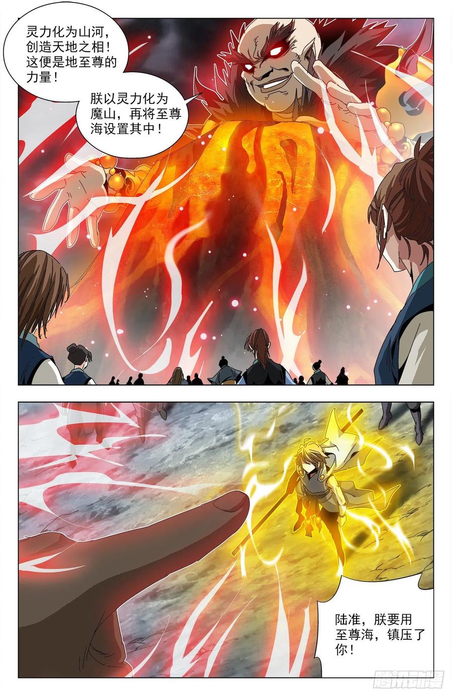 第86话：魔山猪皇-第109话