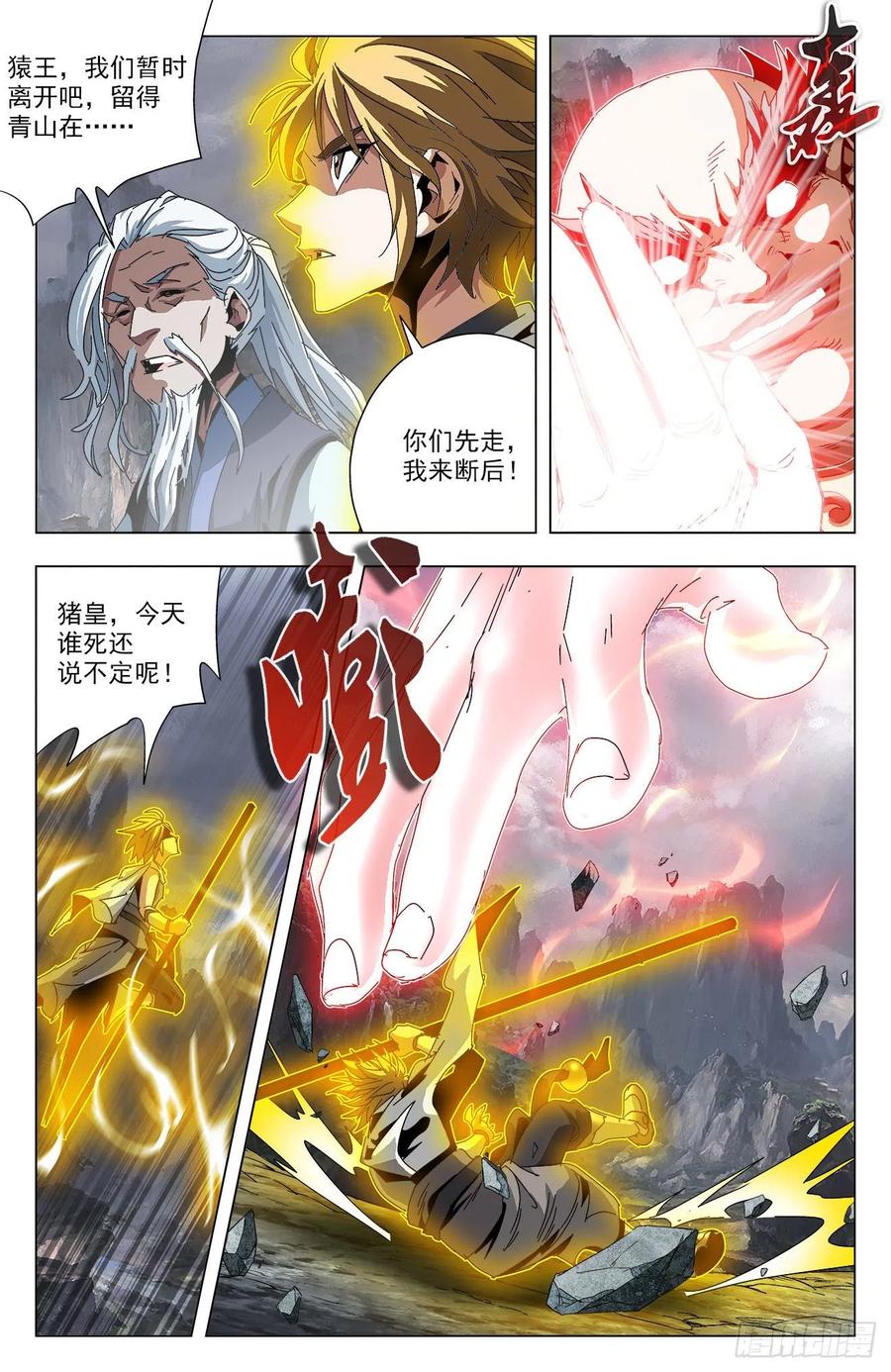 第86话：魔山猪皇-第109话