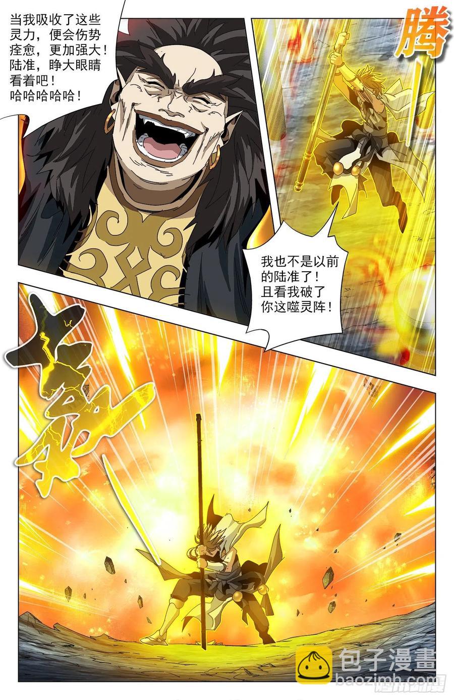第86话：魔山猪皇-第109话