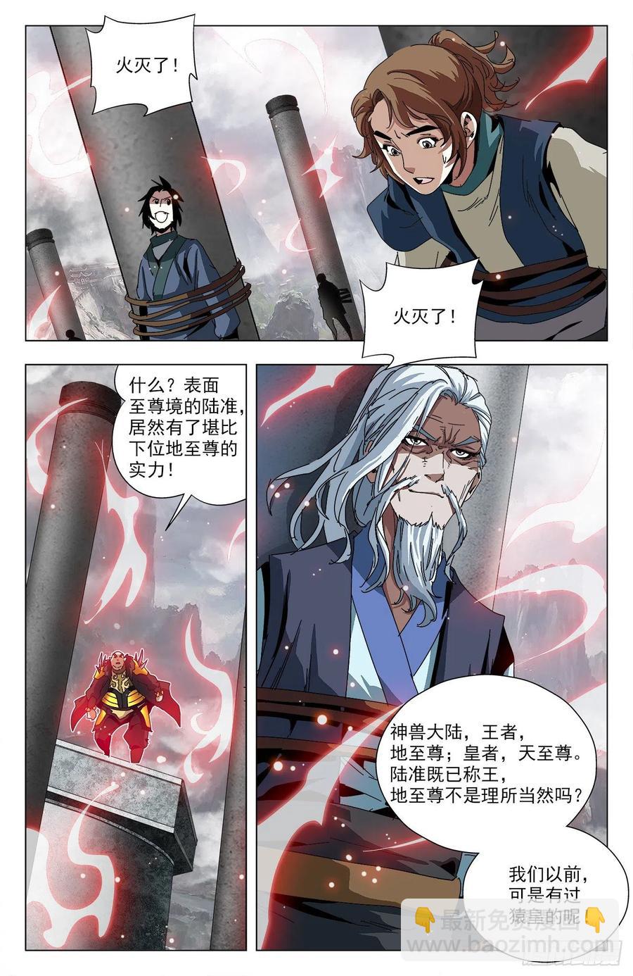 第86话：魔山猪皇-第109话