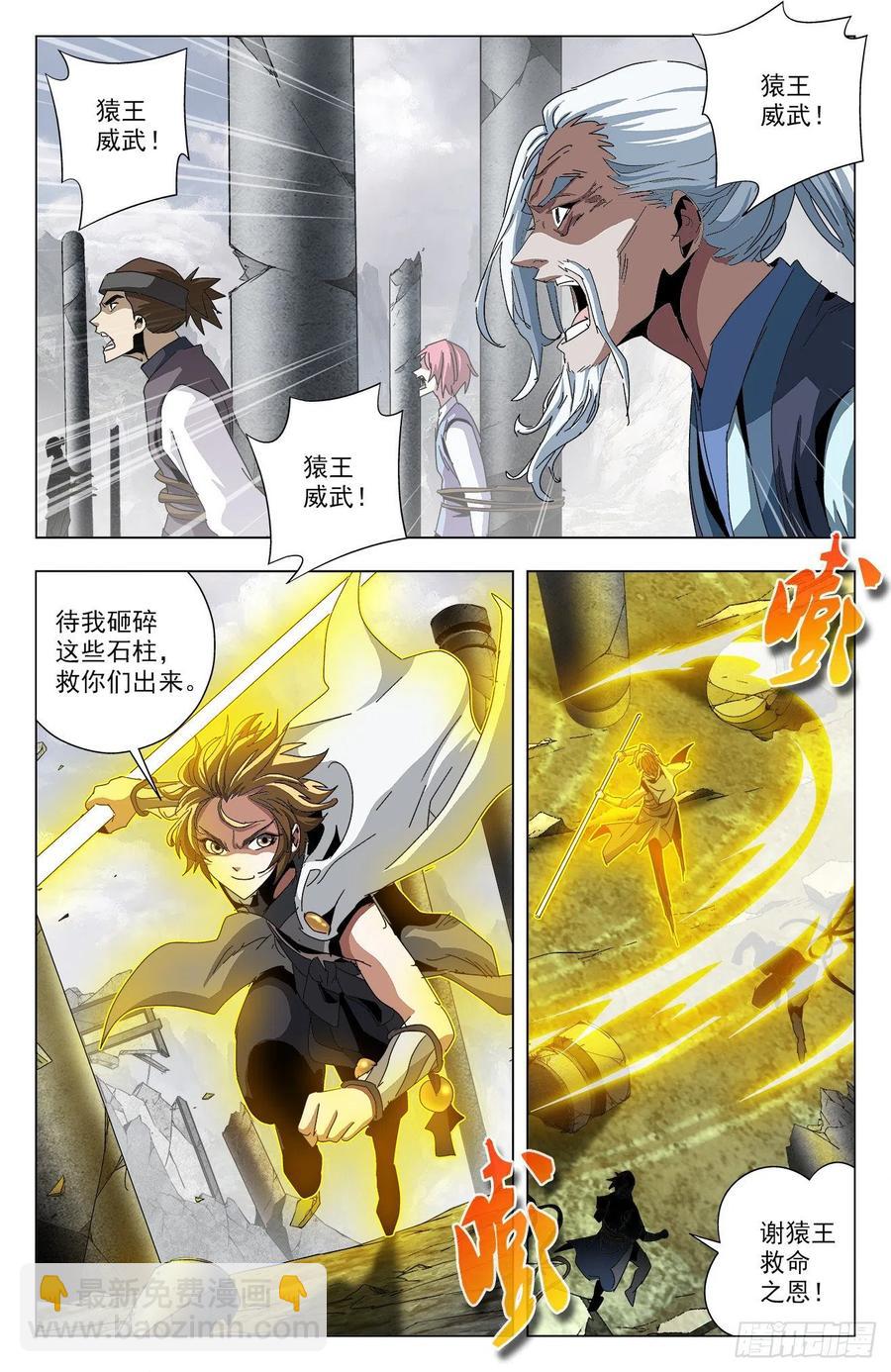 第86话：魔山猪皇-第109话