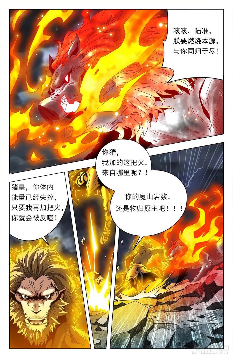 第88话：再无猪皇-第111话