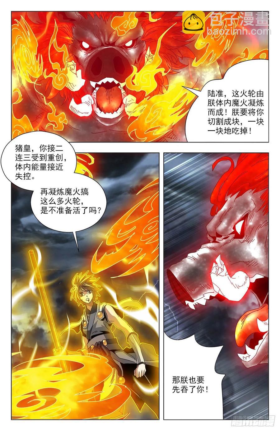 第88话：再无猪皇-第111话