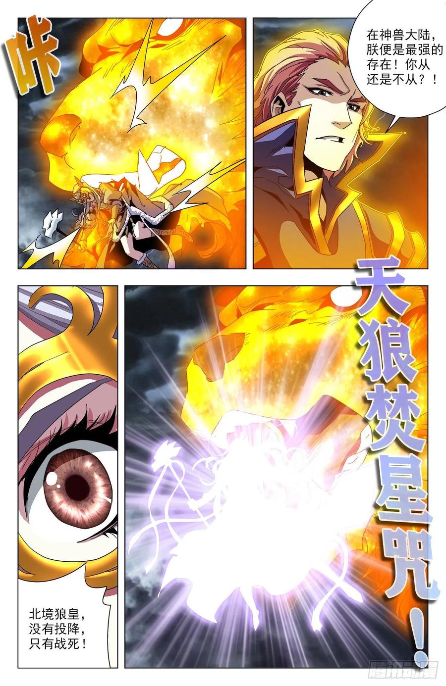 第90话：连夺两宝-第113话