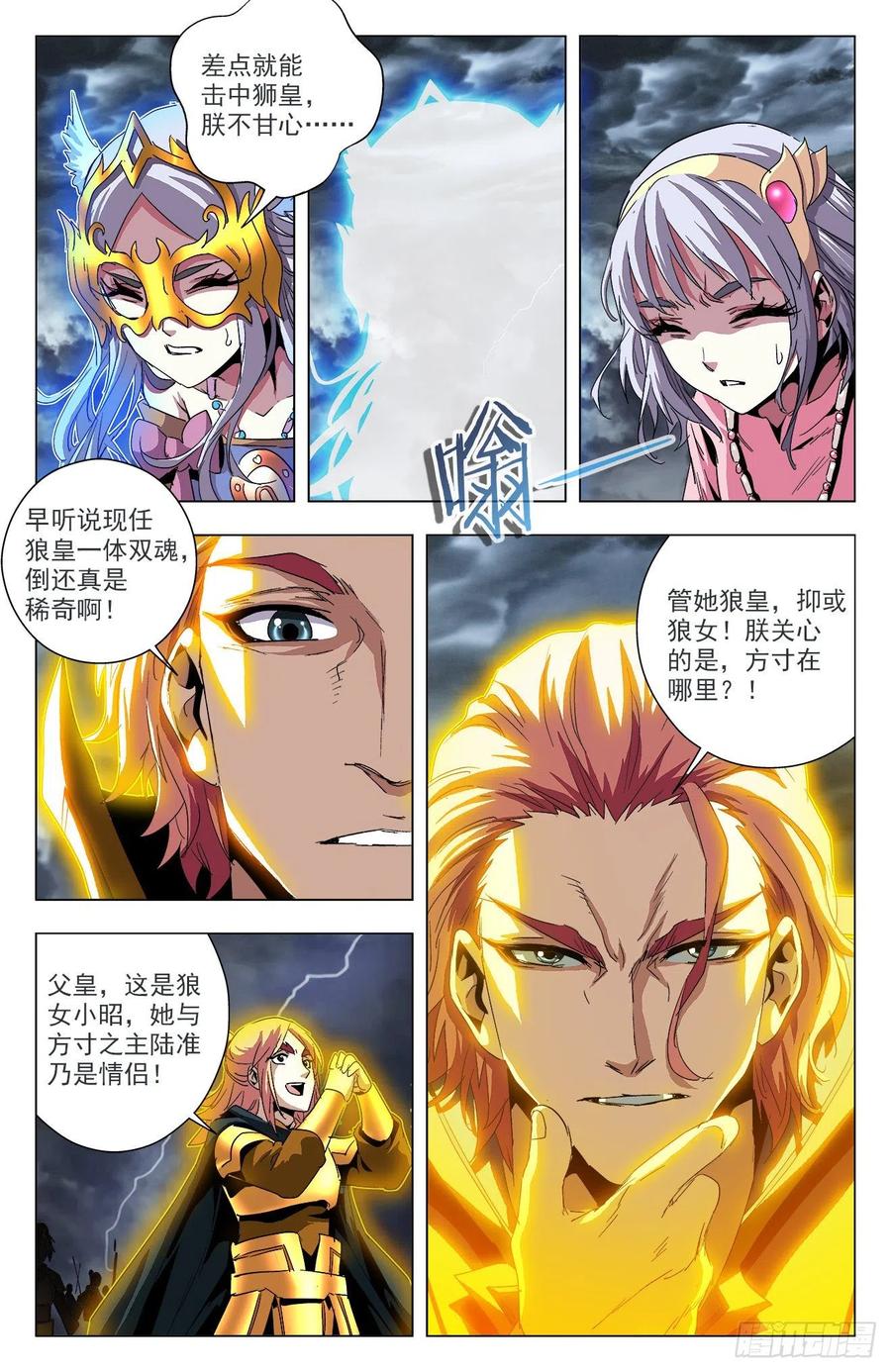 第90话：连夺两宝-第113话