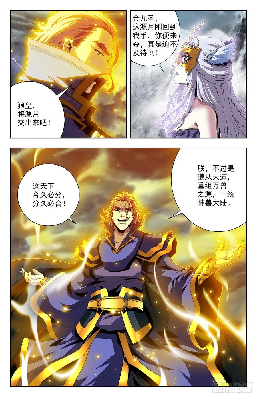 第90话：连夺两宝-第113话