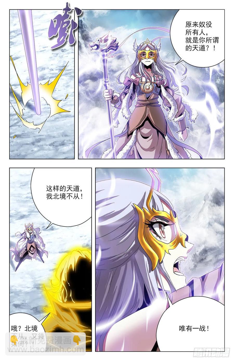 第90话：连夺两宝-第113话