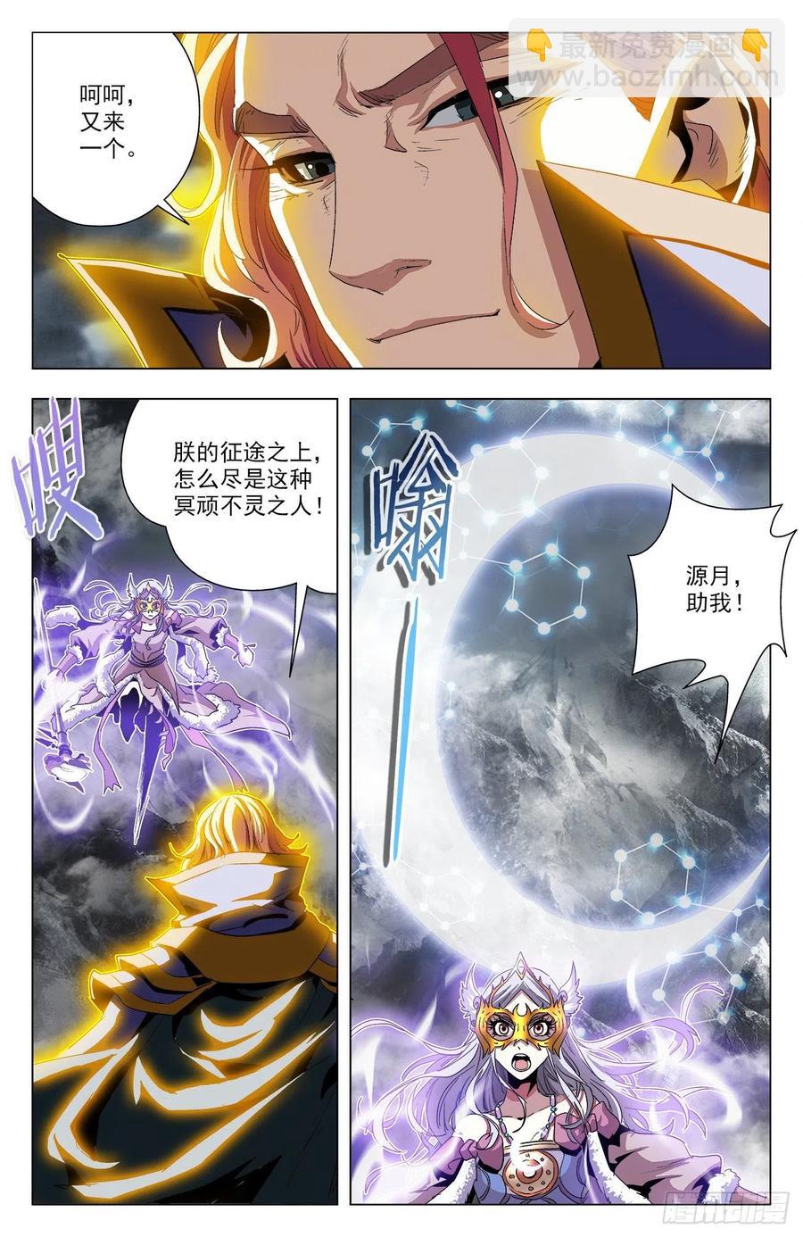第90话：连夺两宝-第113话