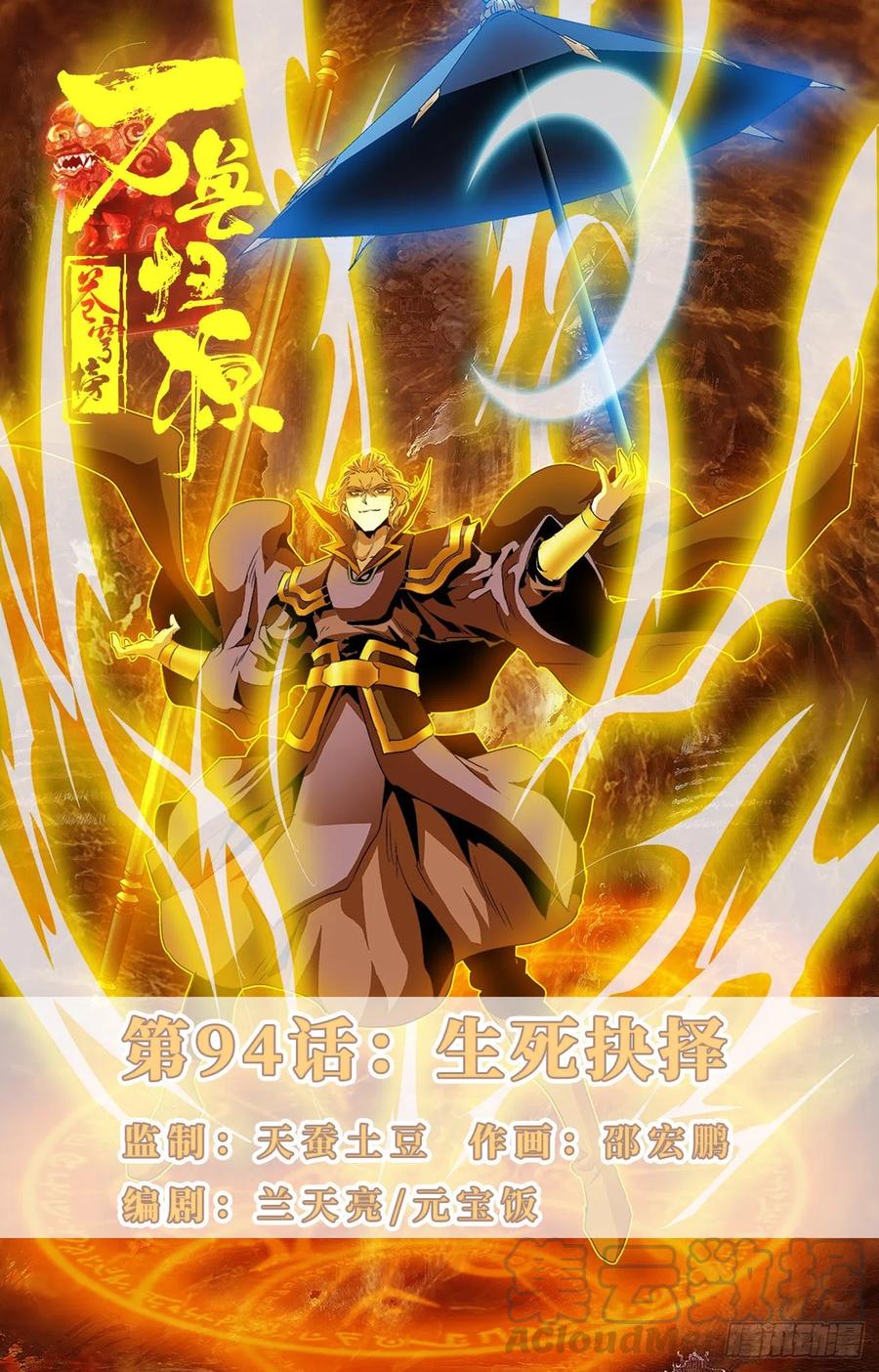 第94话：生死抉择-第117话