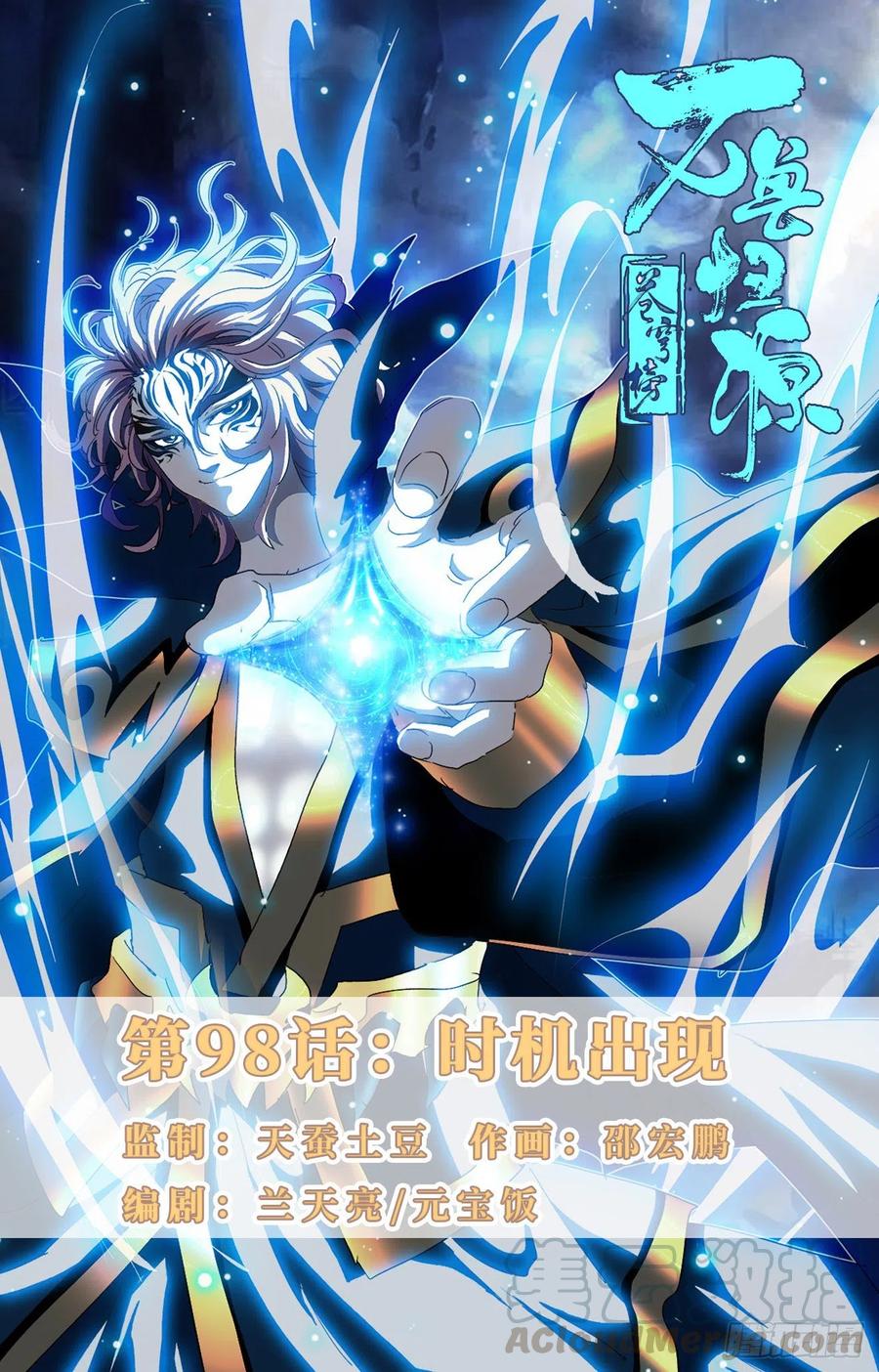第98话：时机出现-第121话