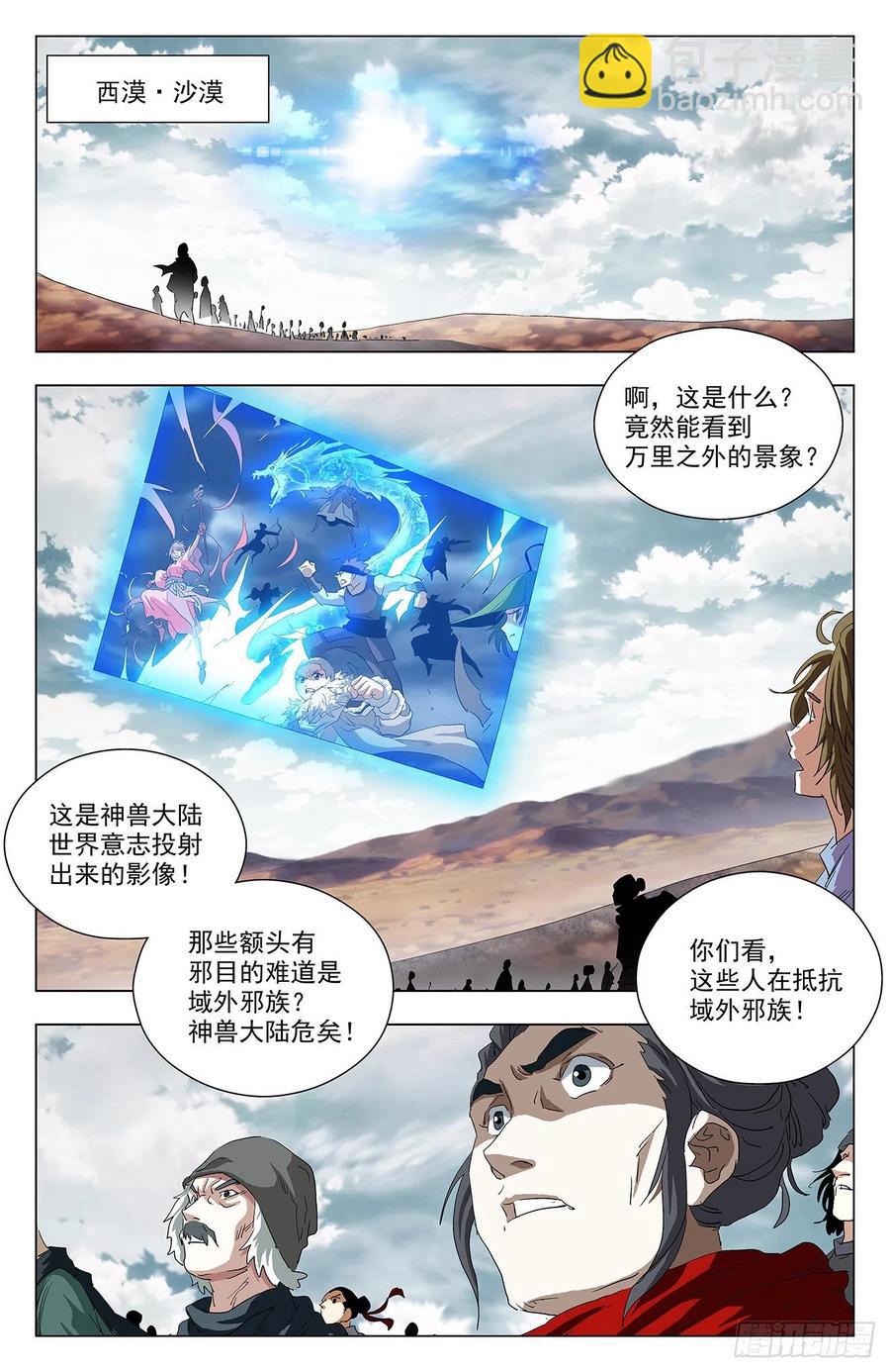 第100话：共抗邪族-第123话