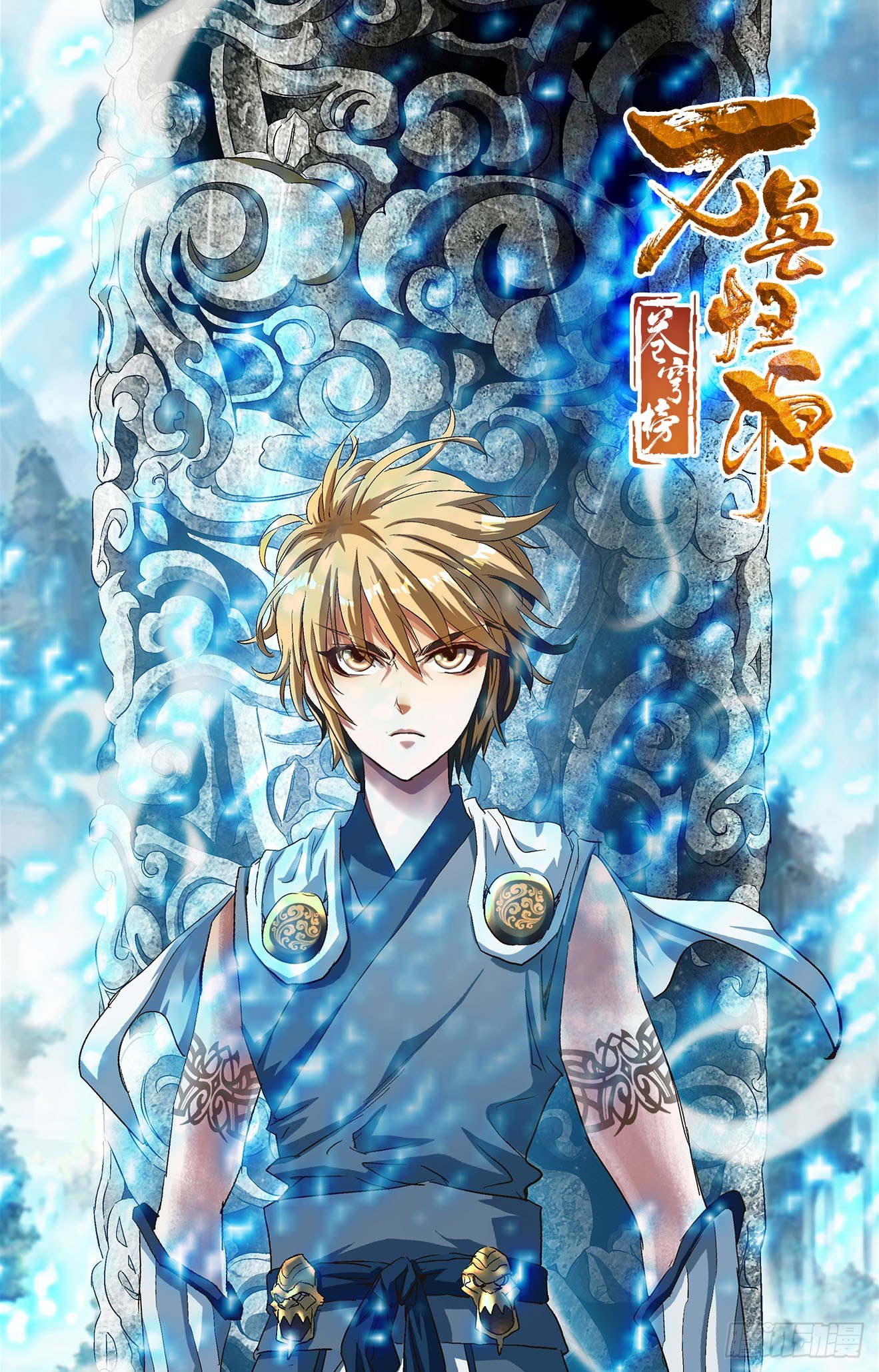 第8话：神器方寸（下）-第17话