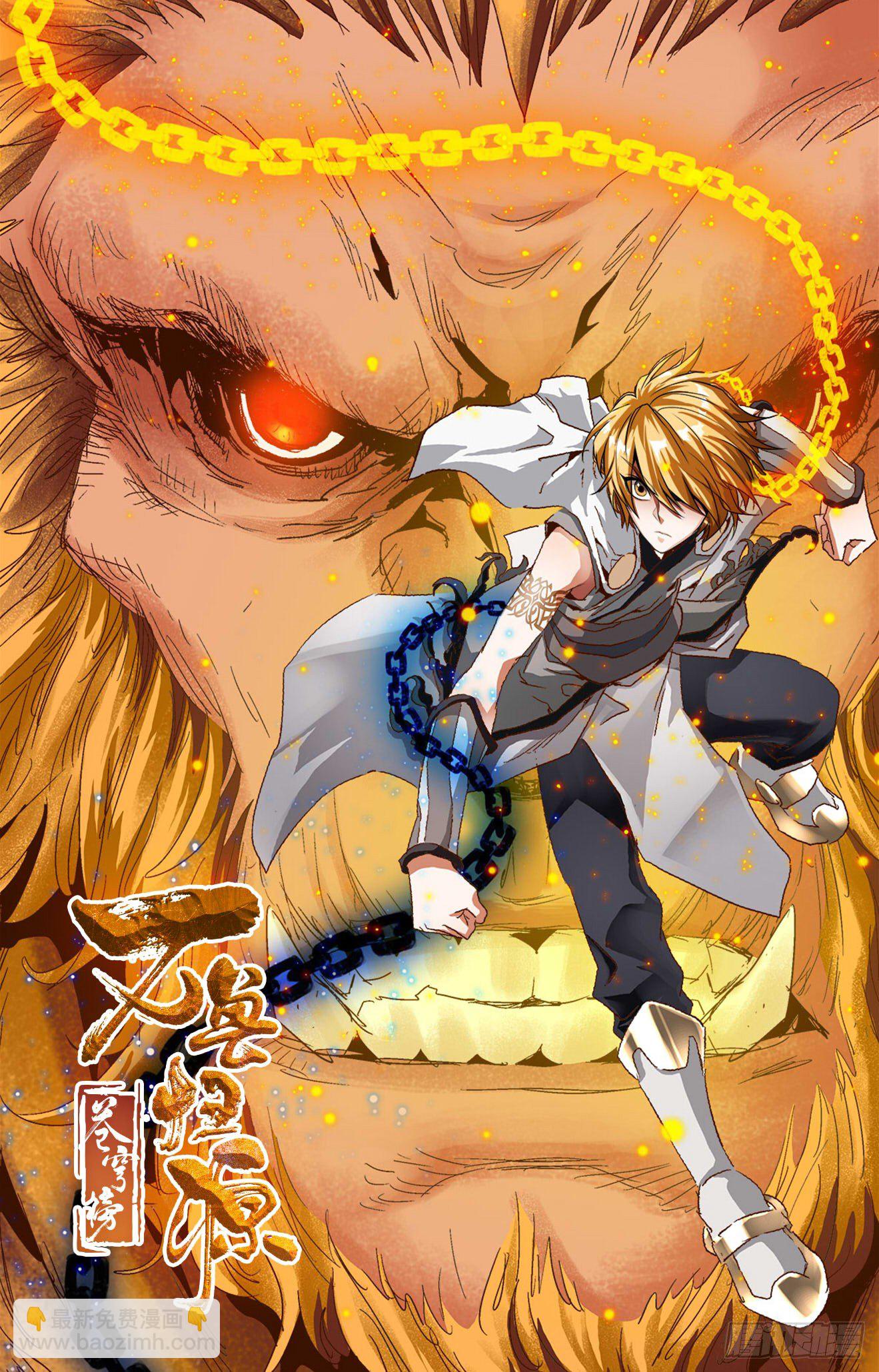 第10话：金猿法相（上）-第21话