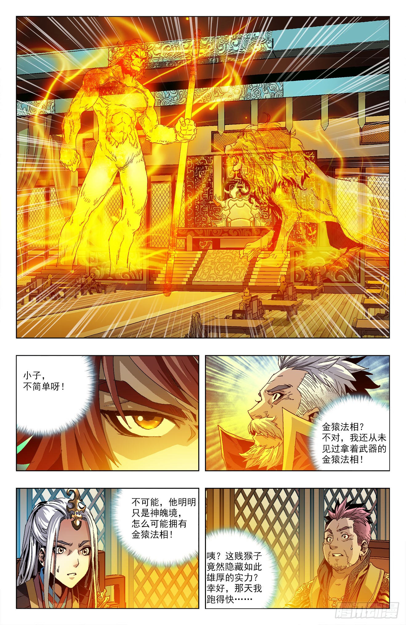 第14话：猿王之位（下）-第33话