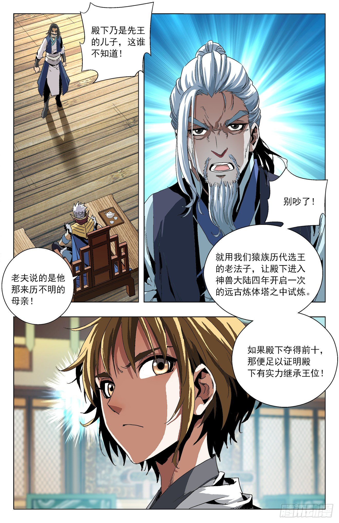 第14话：猿王之位（下）-第33话