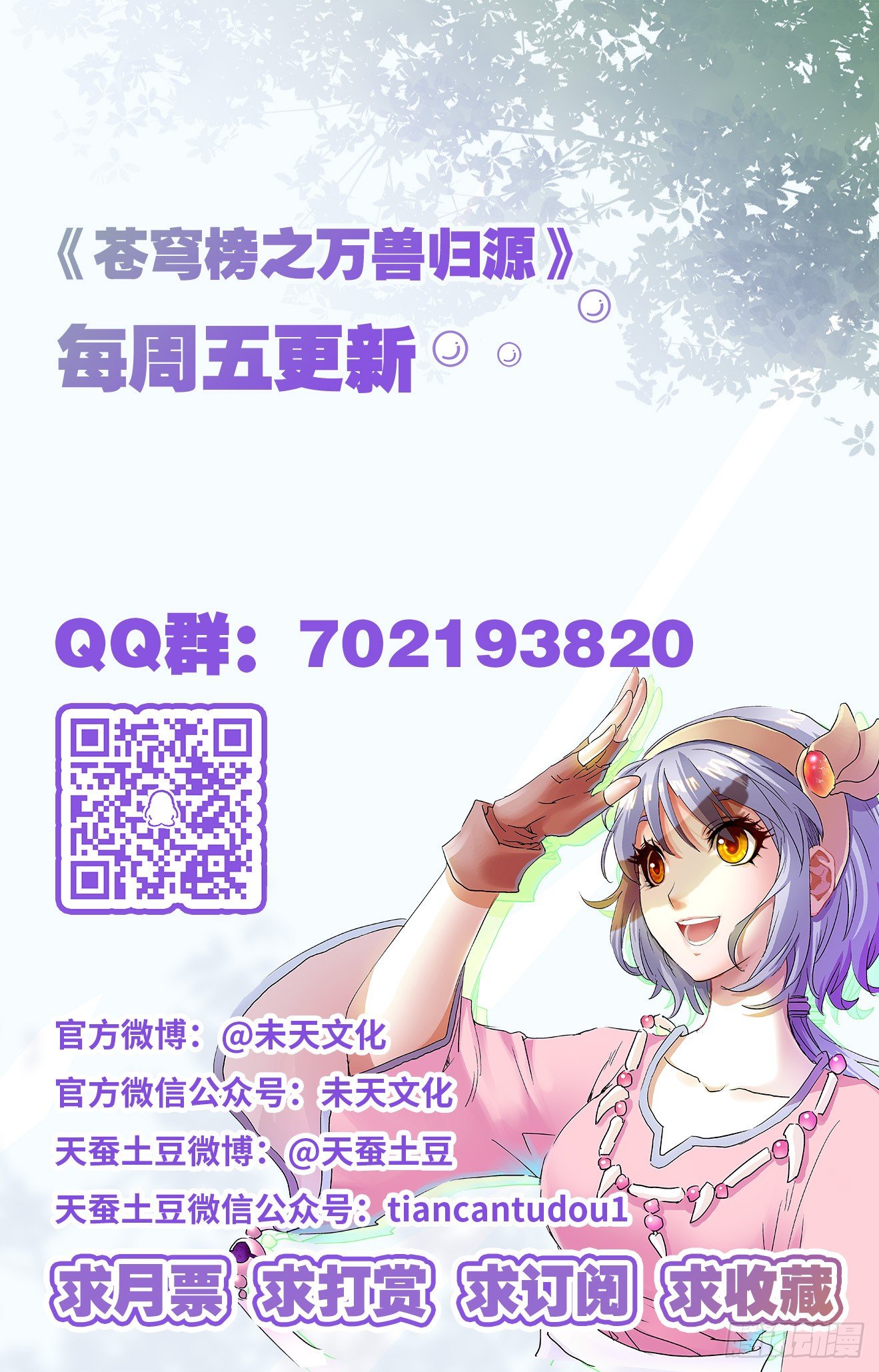 第16话：天骄纷出-第35话
