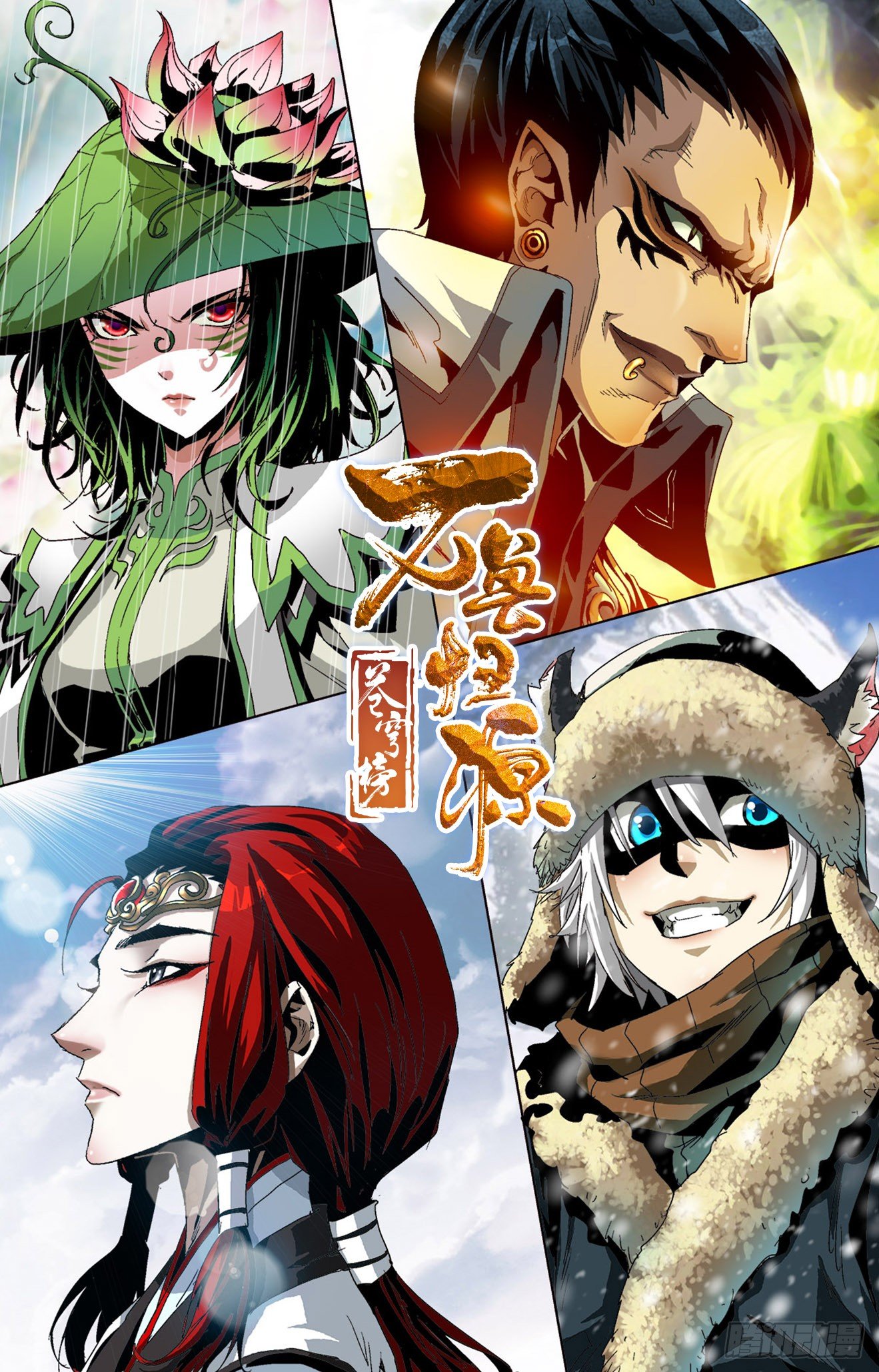 第16话：天骄纷出-第35话