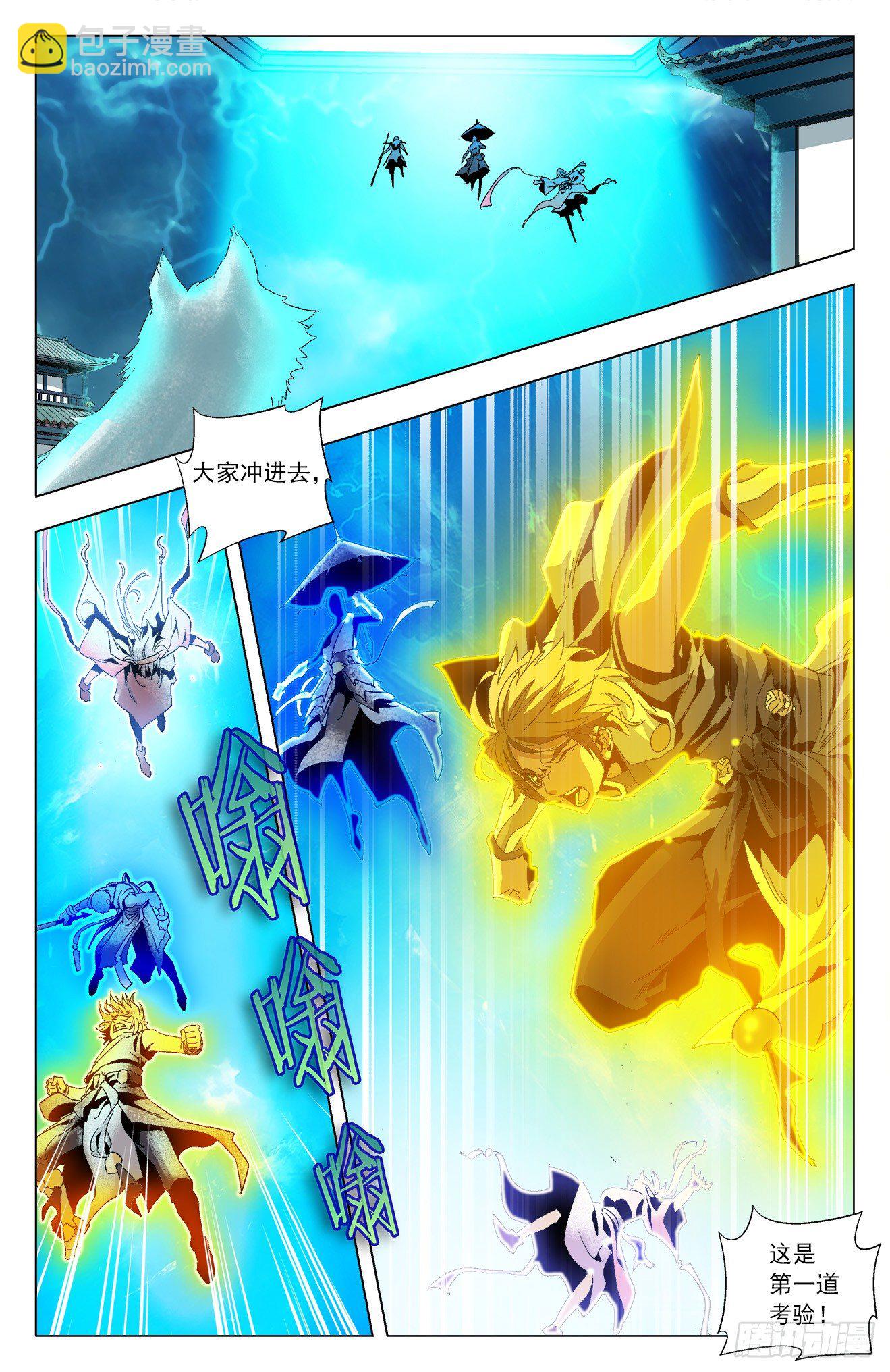 第18话：四方神兽-第37话
