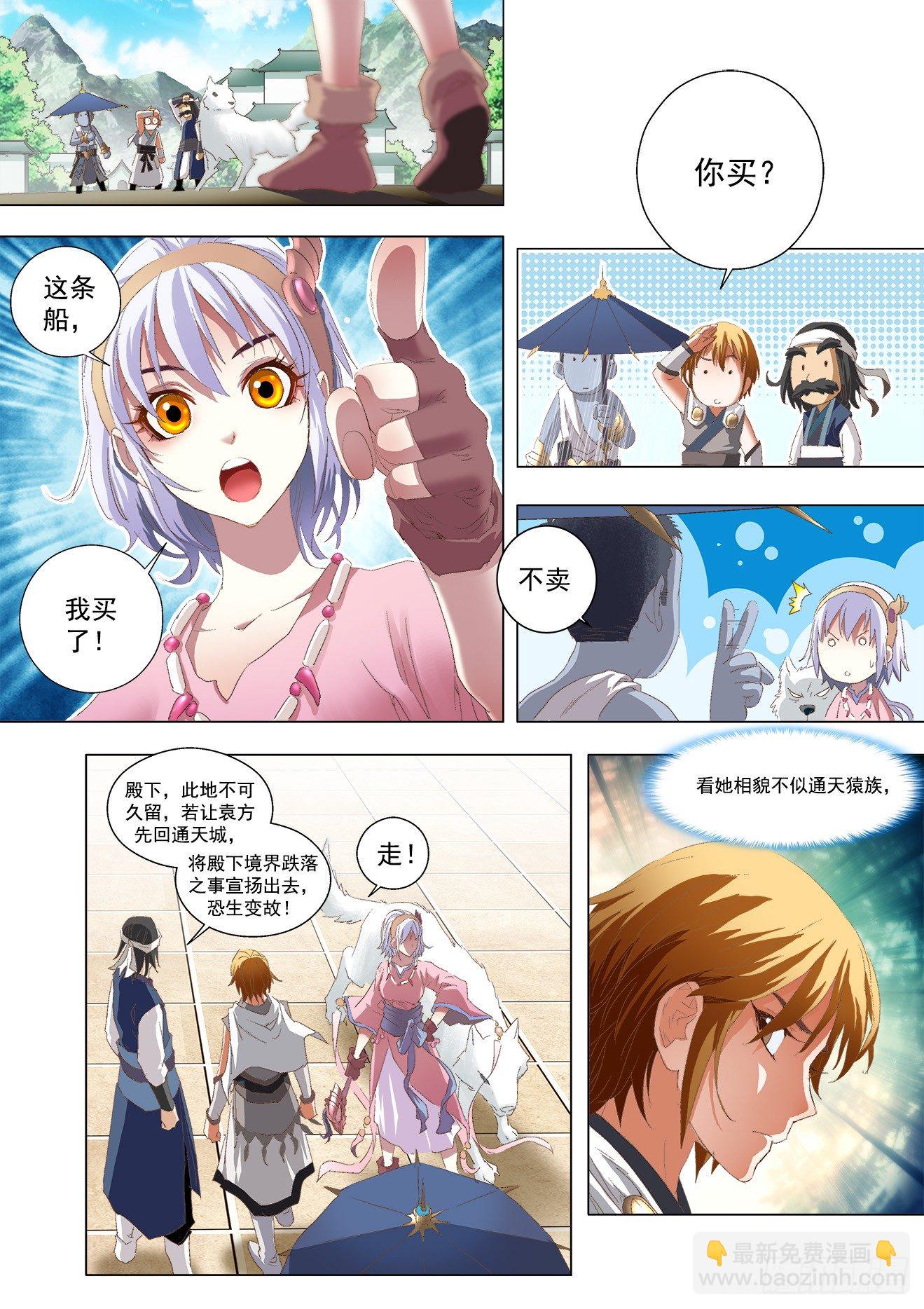 第2话：通天水路（下）-第5话