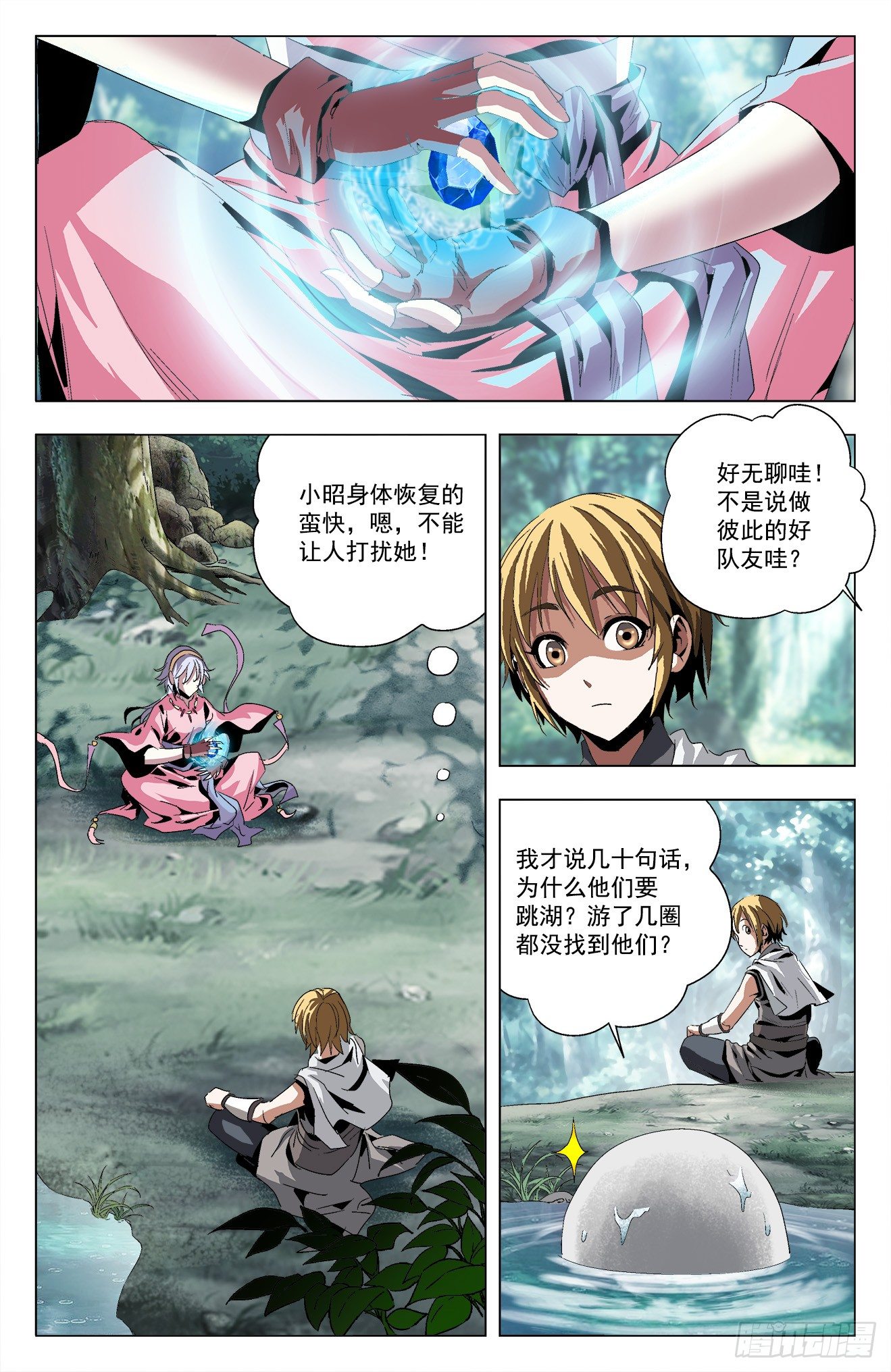 第25话：天地剧变-第45话