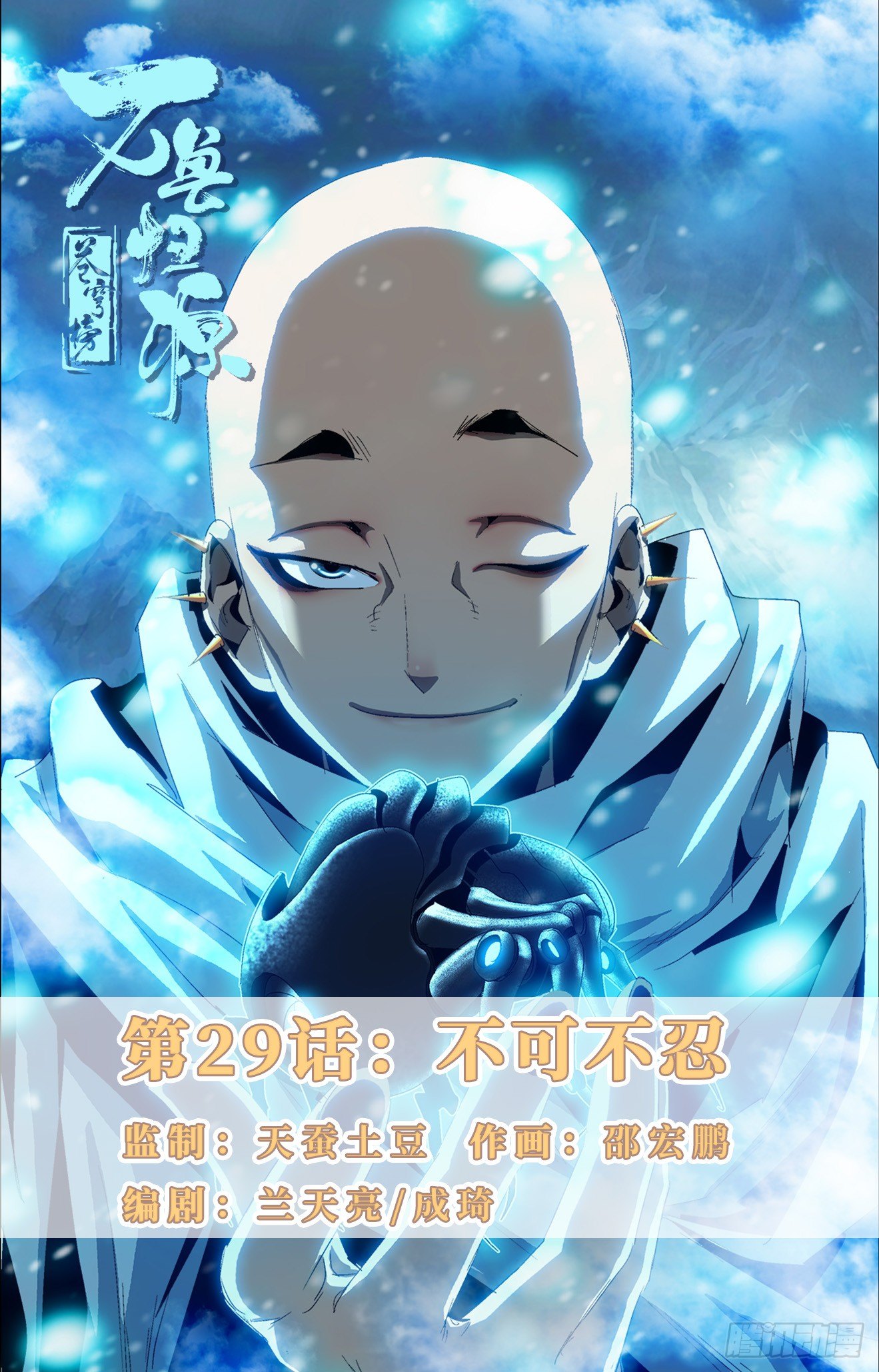第29话：不可不忍-第49话
