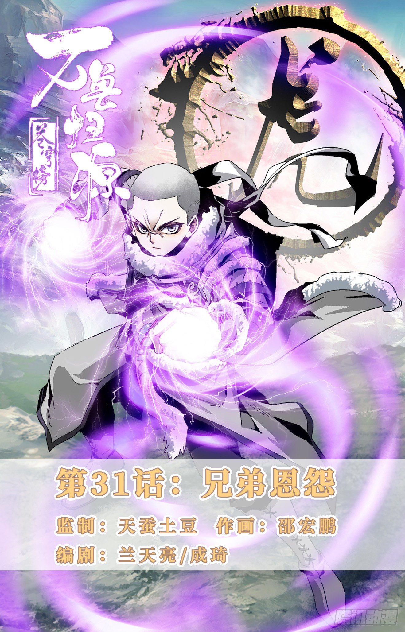 第31话：兄弟恩怨-第51话