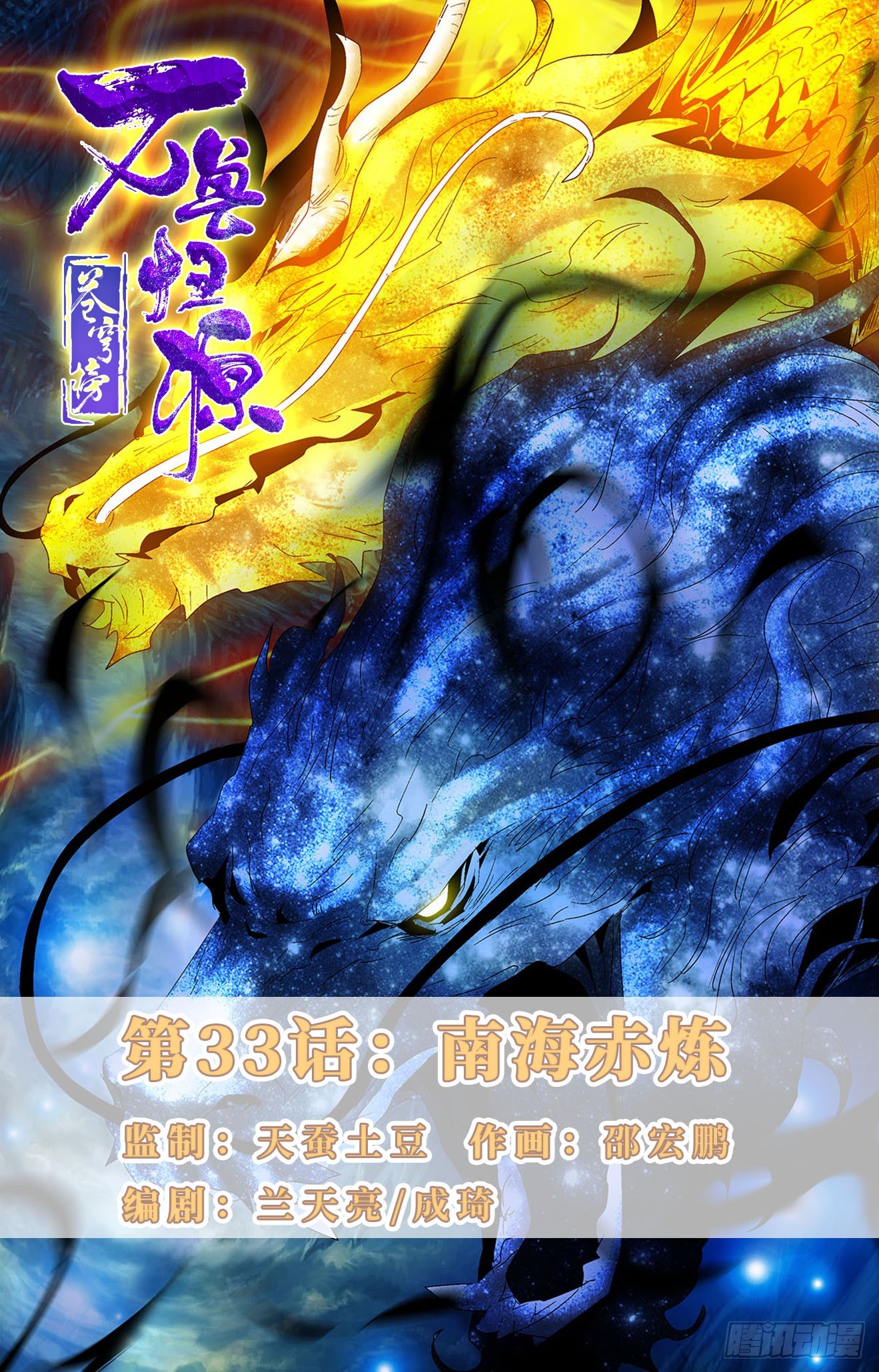 第33话：南海赤炼-第53话