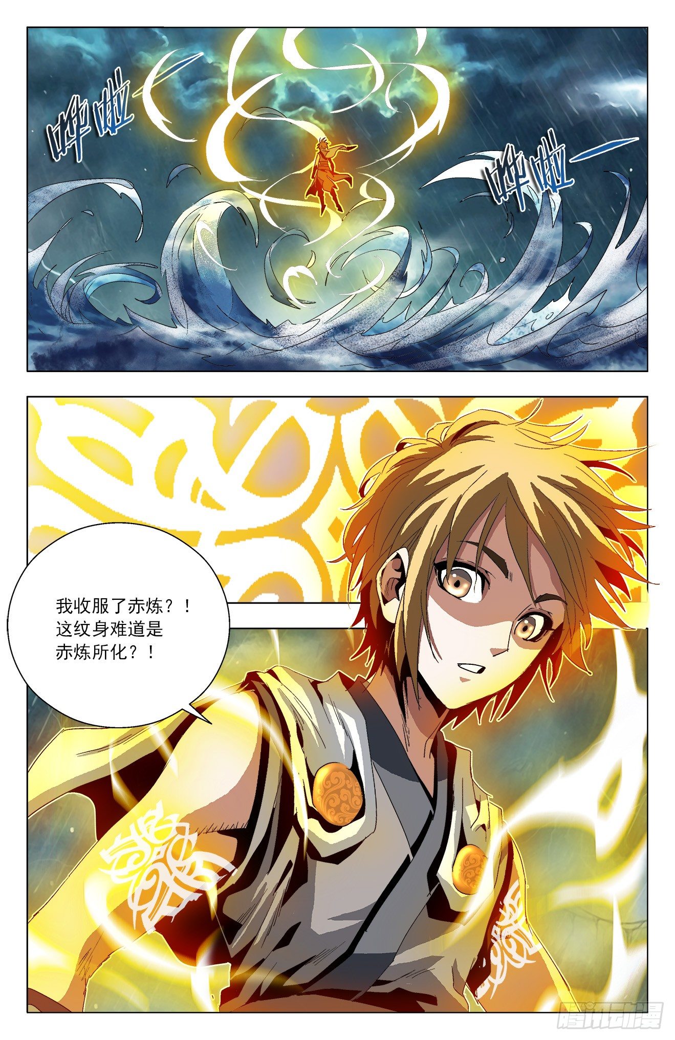 第33话：南海赤炼-第53话