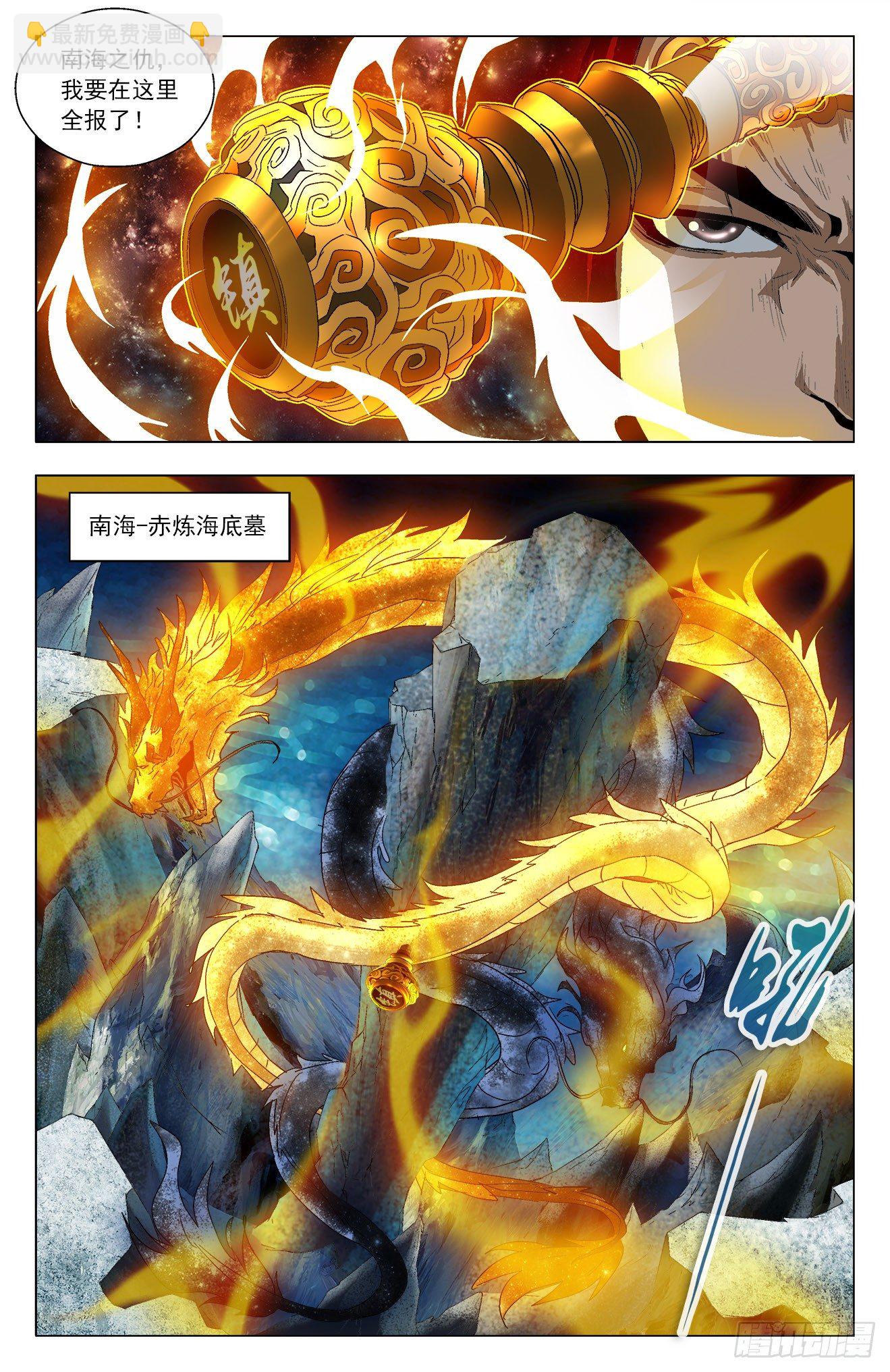 第33话：南海赤炼-第53话