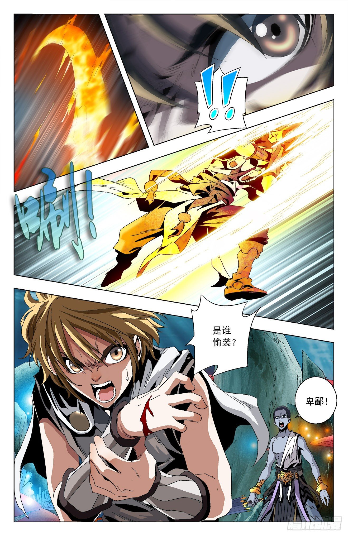 第33话：南海赤炼-第53话